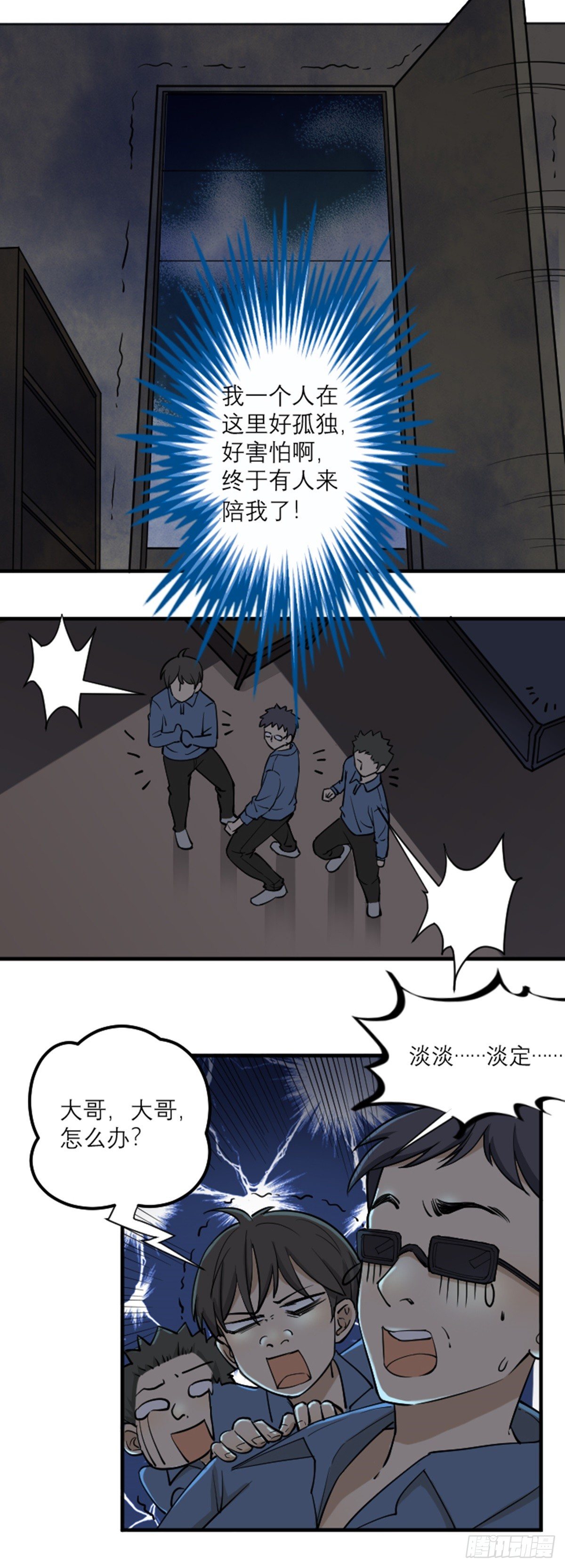 见&ldquo;鬼&rdquo;-第49话