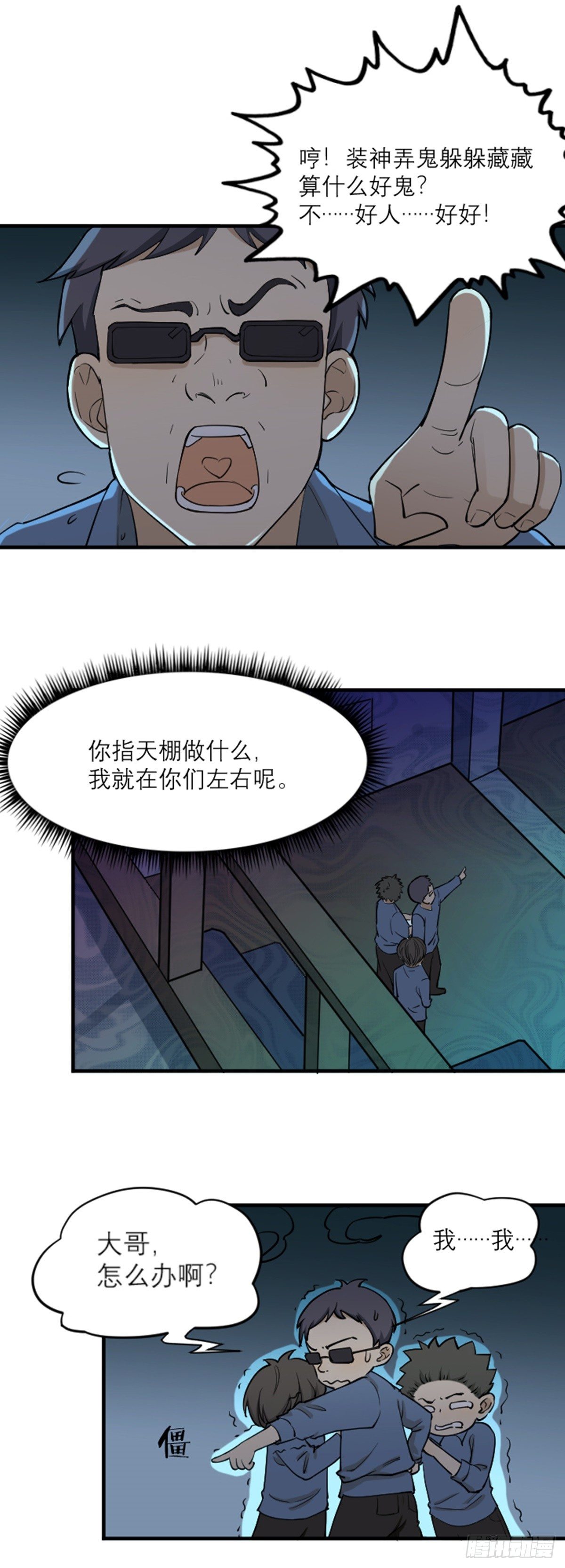 见&ldquo;鬼&rdquo;-第49话