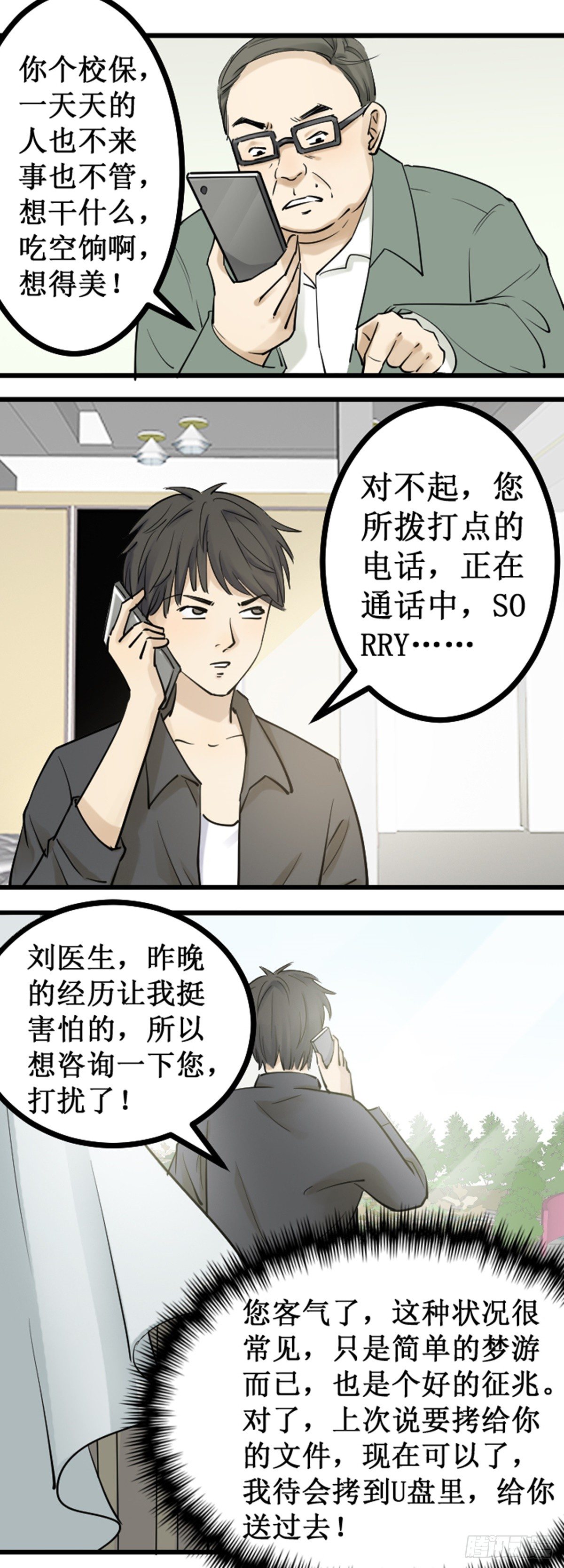 雪上加霜-第51话