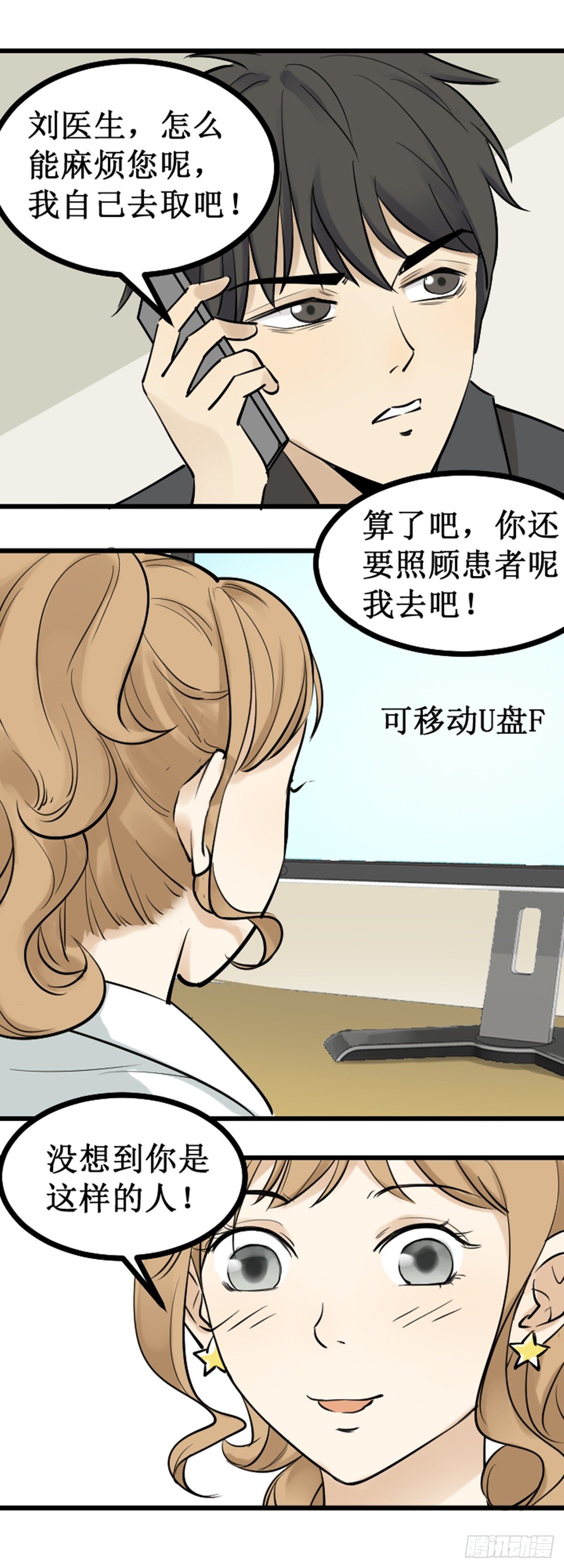 雪上加霜-第51话