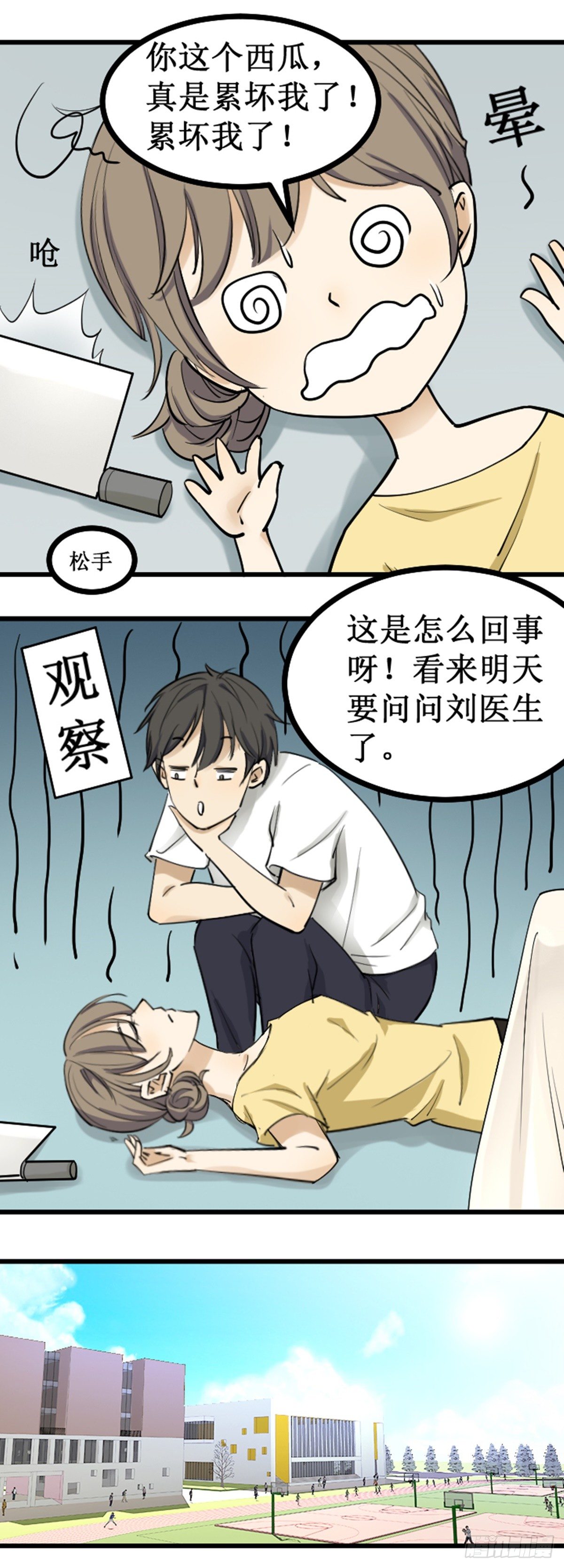 雪上加霜-第51话