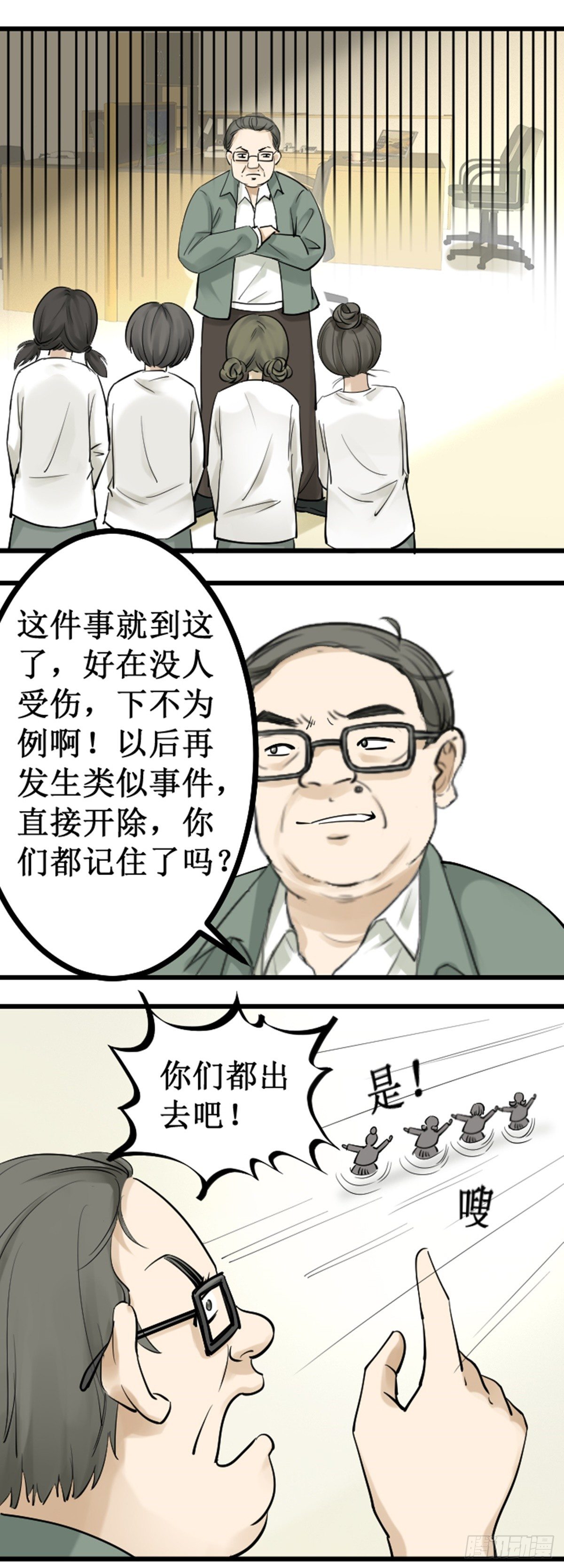 雪上加霜-第51话