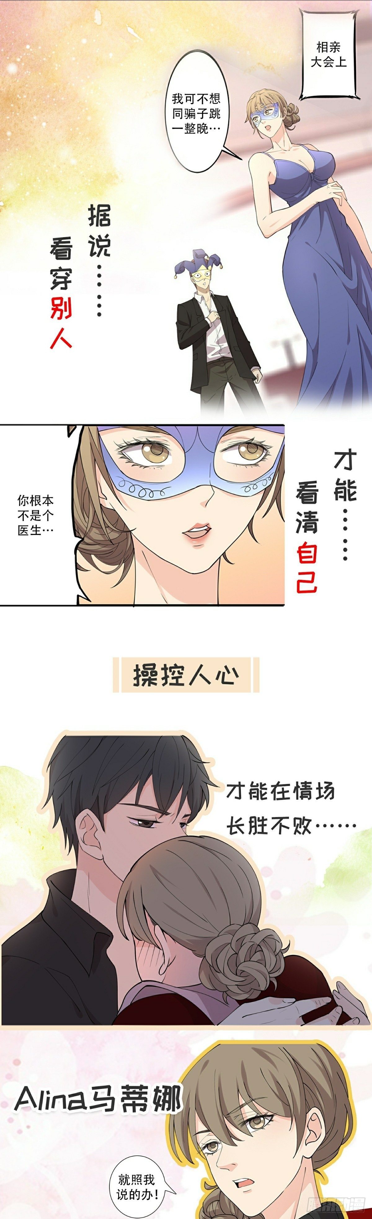 读心情缘 重磅归来-第59话