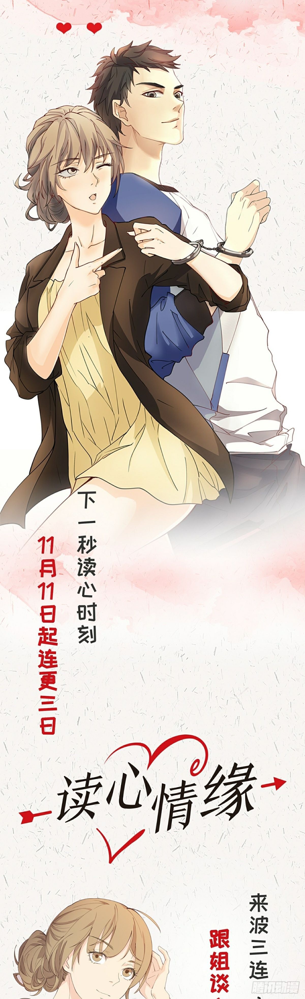 读心情缘 重磅归来-第59话