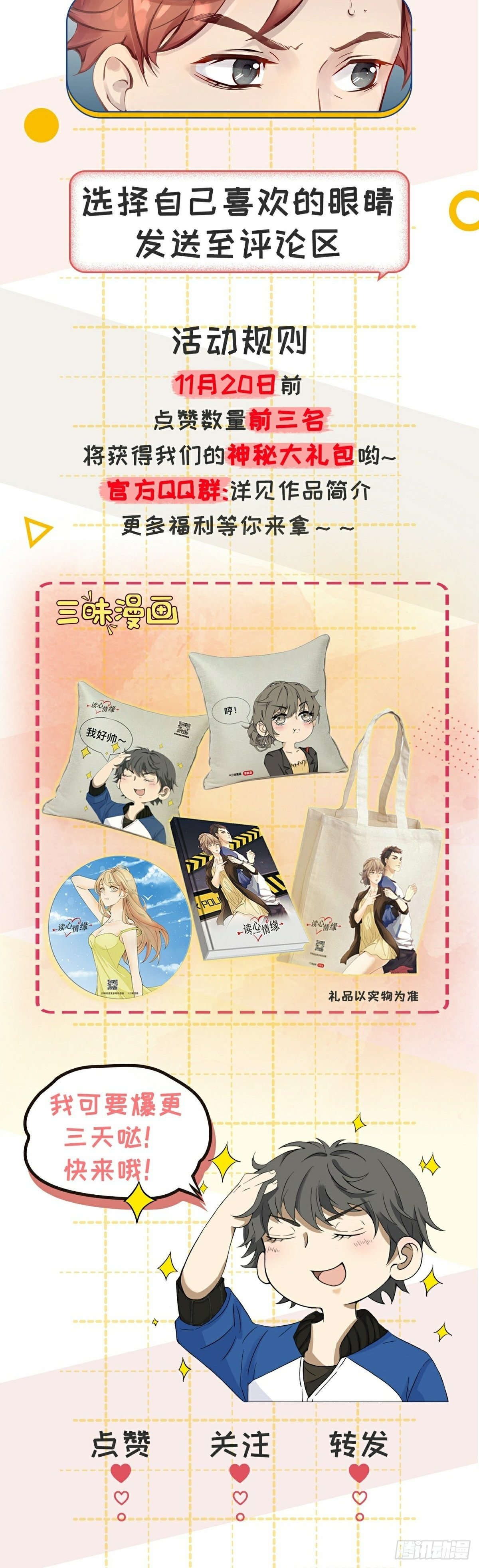 读心情缘 重磅归来-第59话