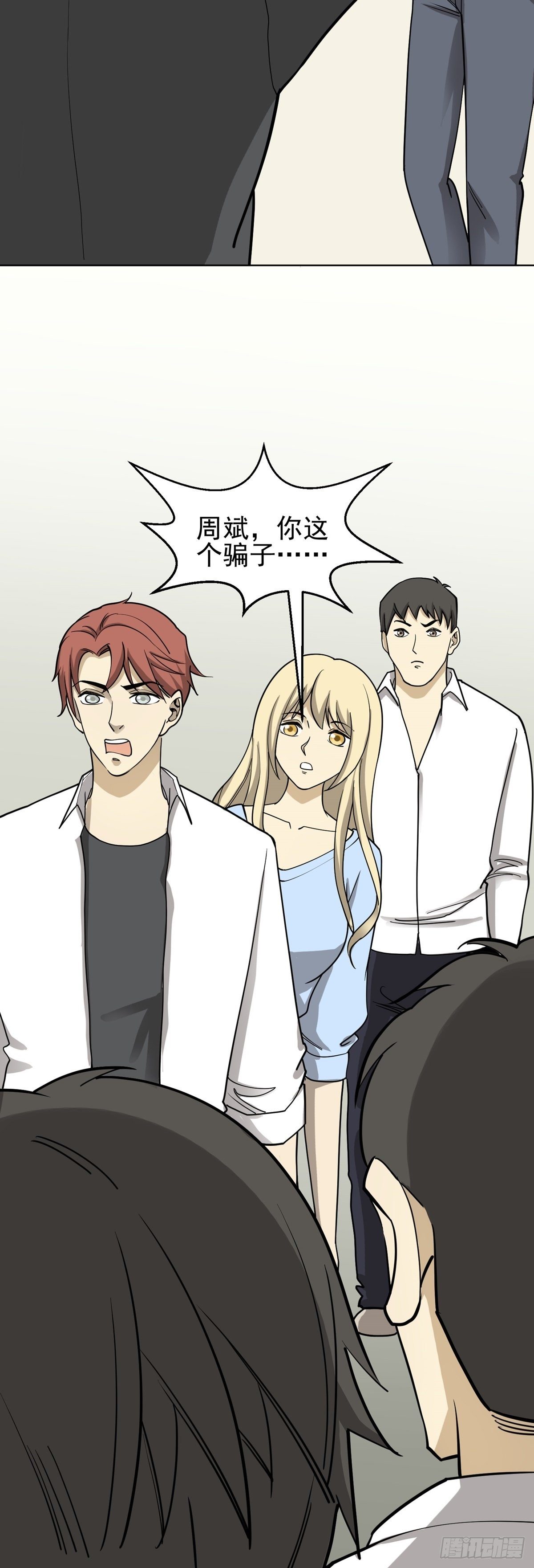 救星？灾星。-第63话