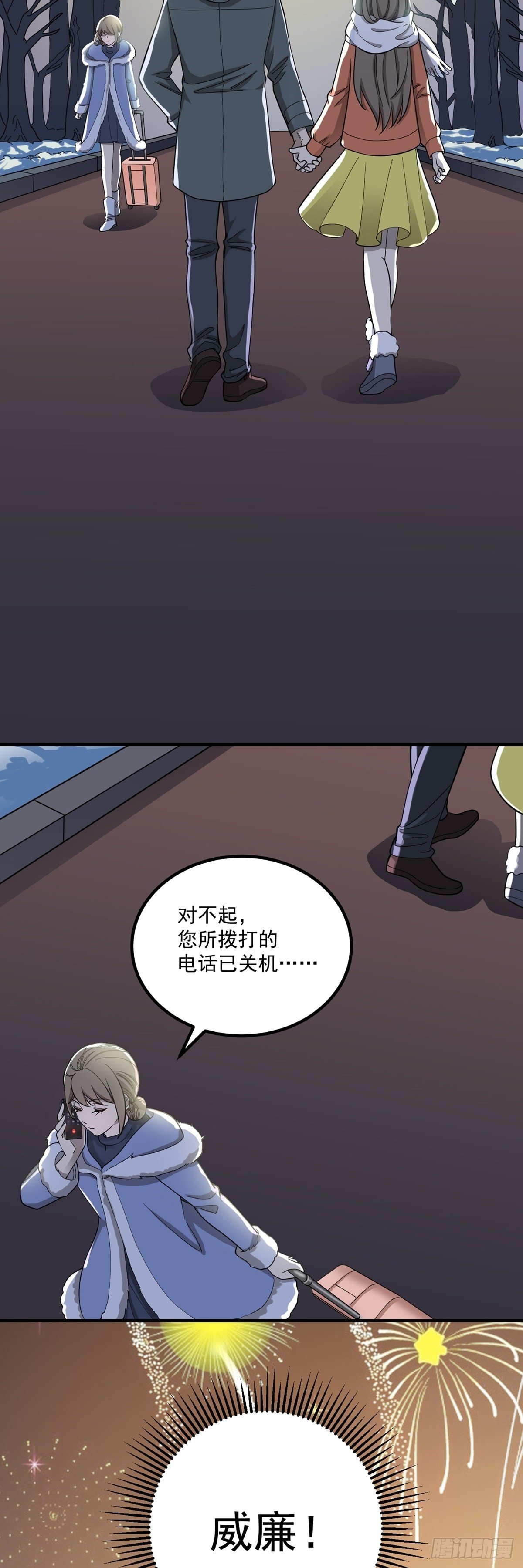 元旦番外篇-第69话