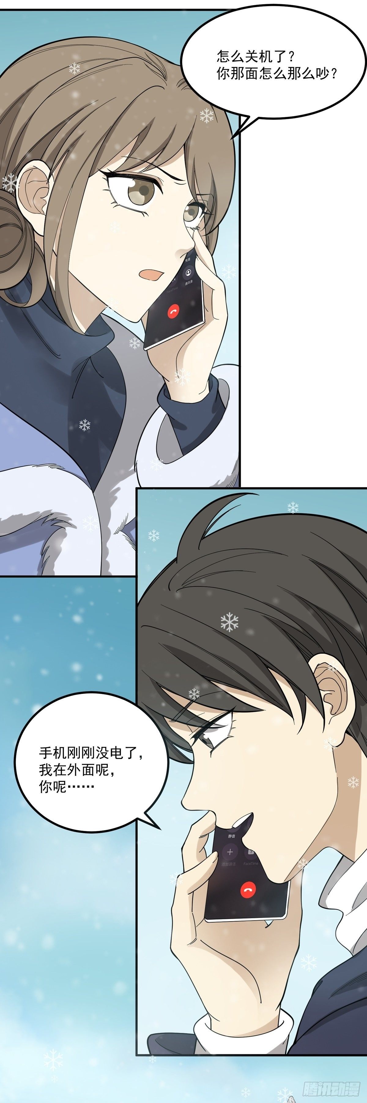 元旦番外篇-第69话