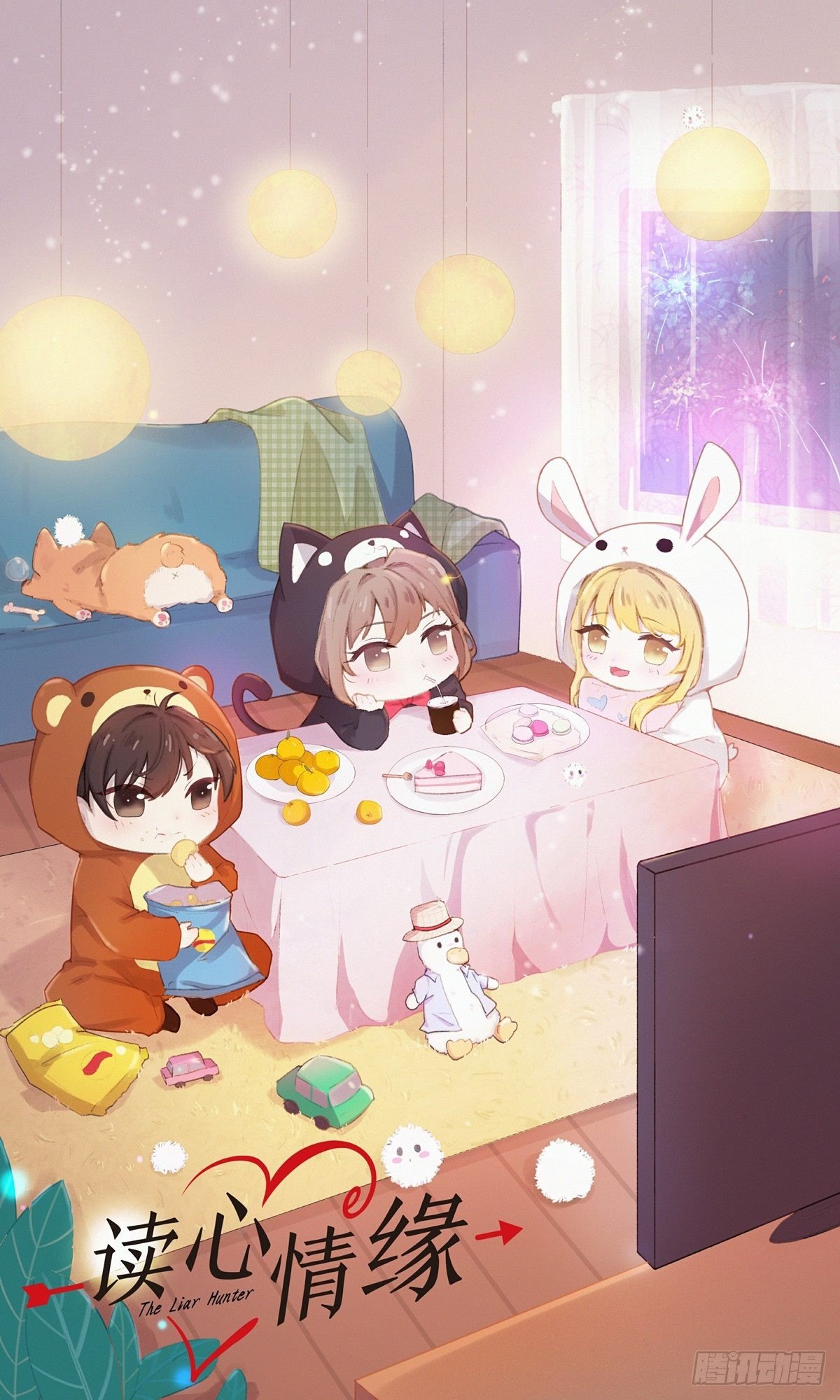 元旦番外篇-第69话