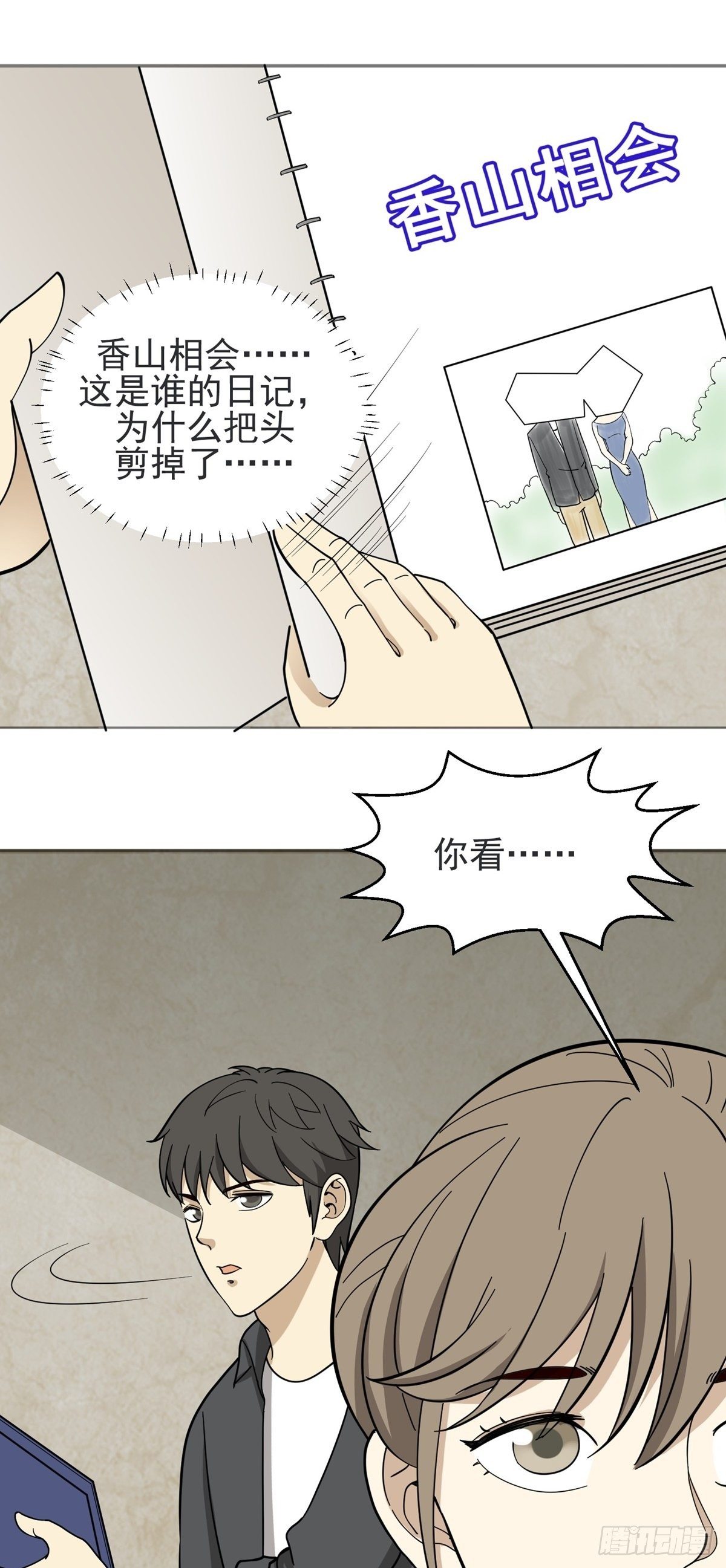 密室密事-第71话