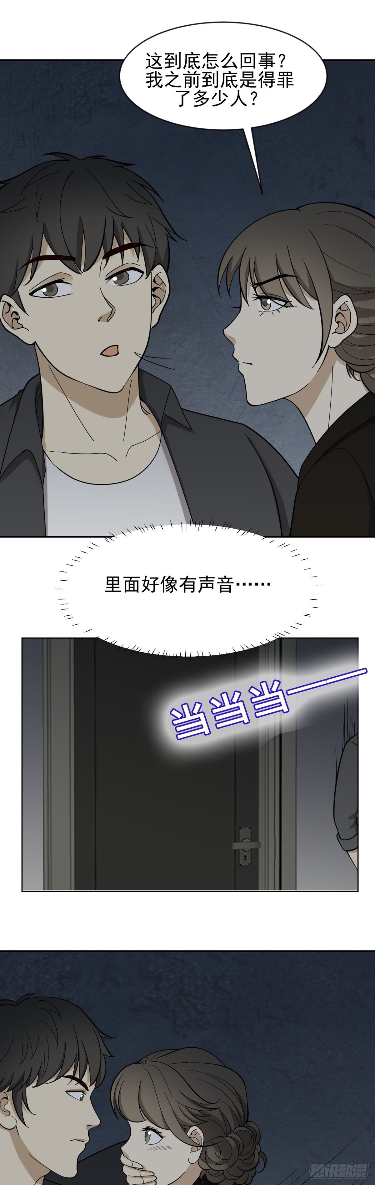 密室密事-第71话