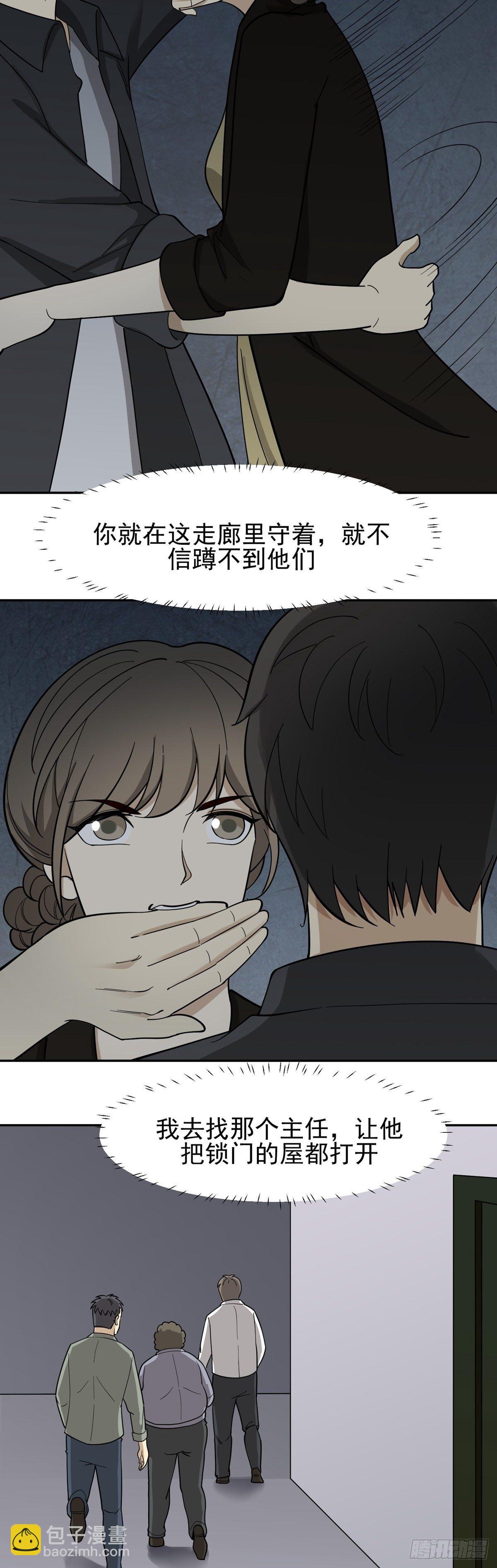 密室密事-第71话