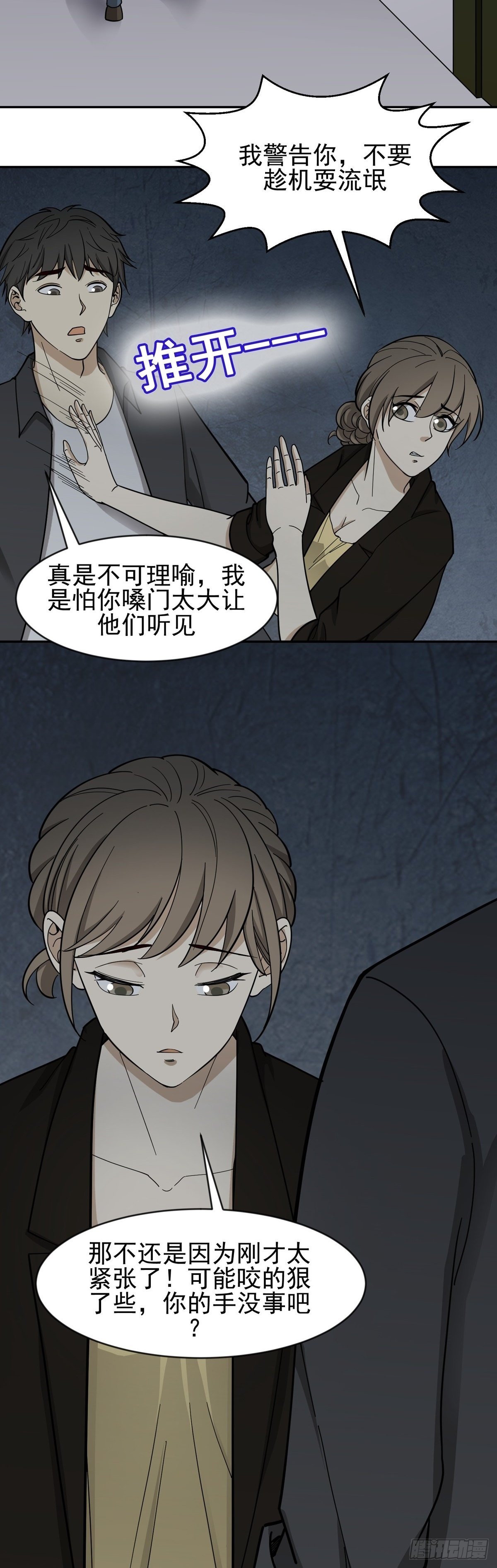 密室密事-第71话