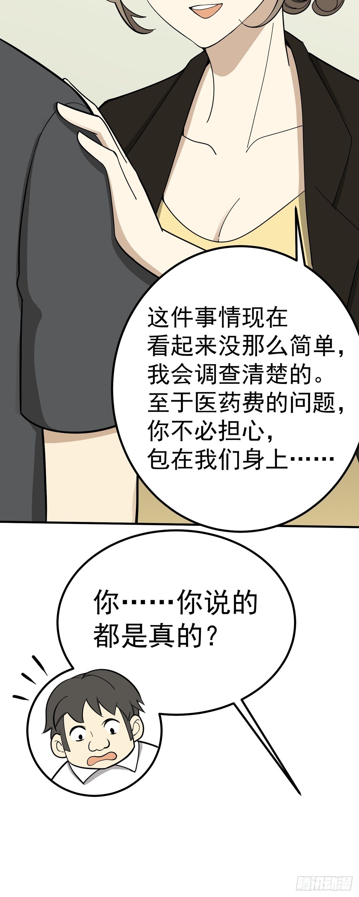 化险为夷-第73话