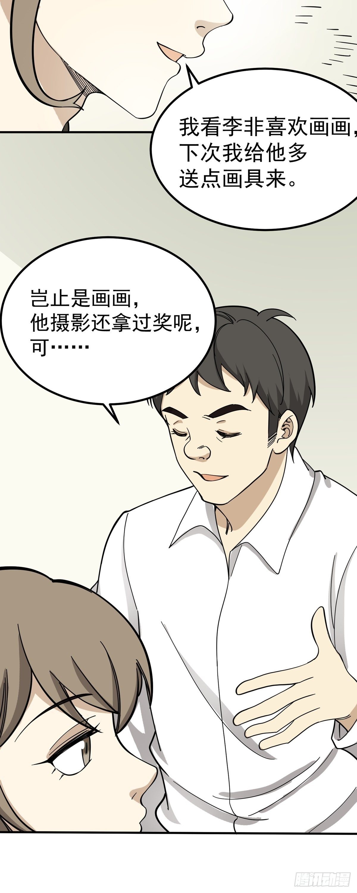 化险为夷-第73话