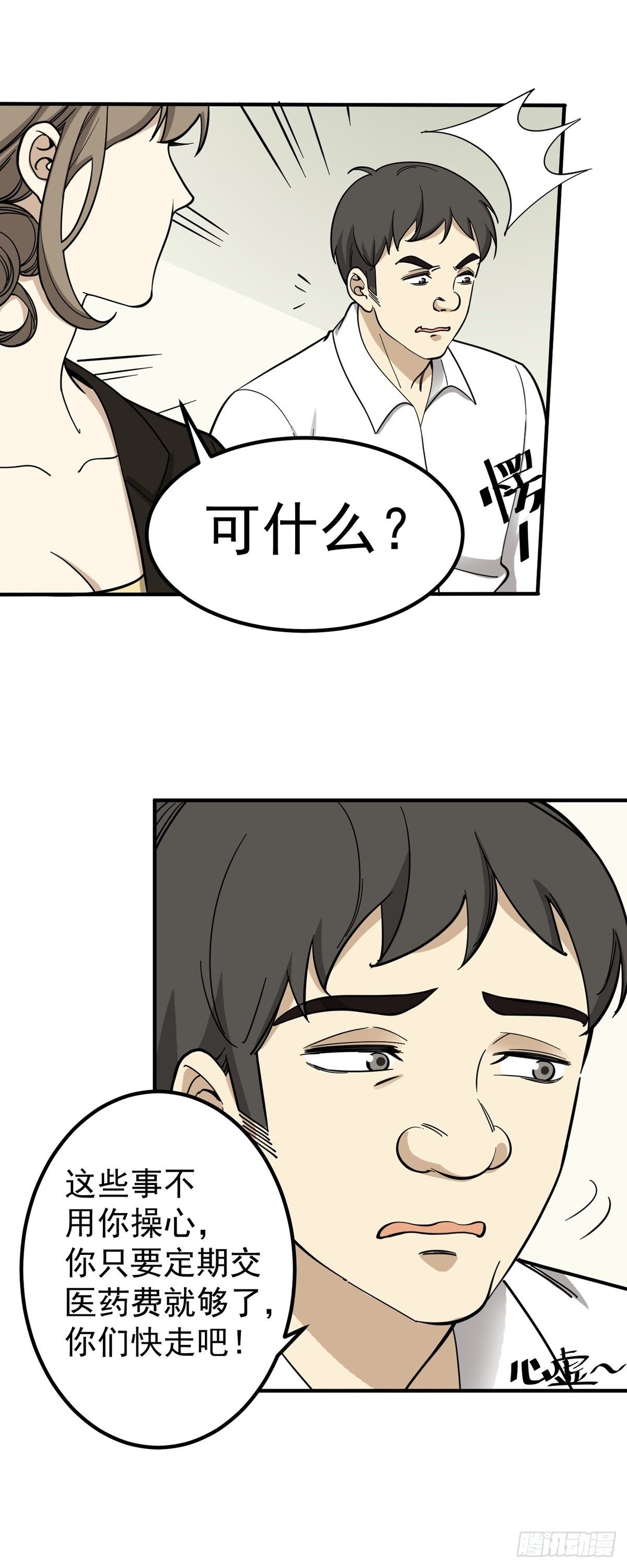 化险为夷-第73话