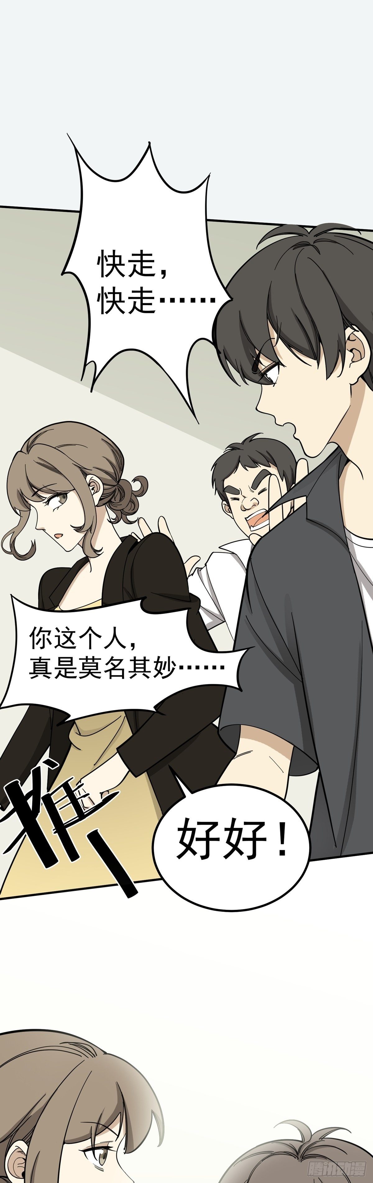 化险为夷-第73话