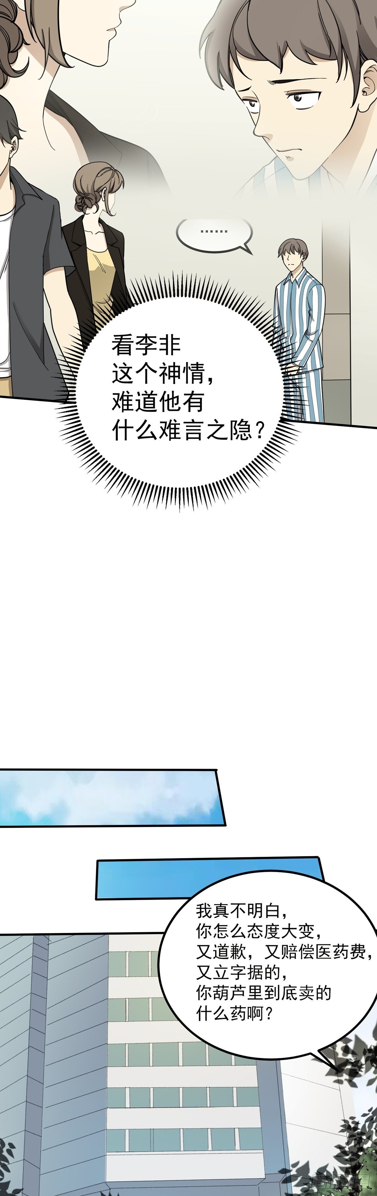 化险为夷-第73话