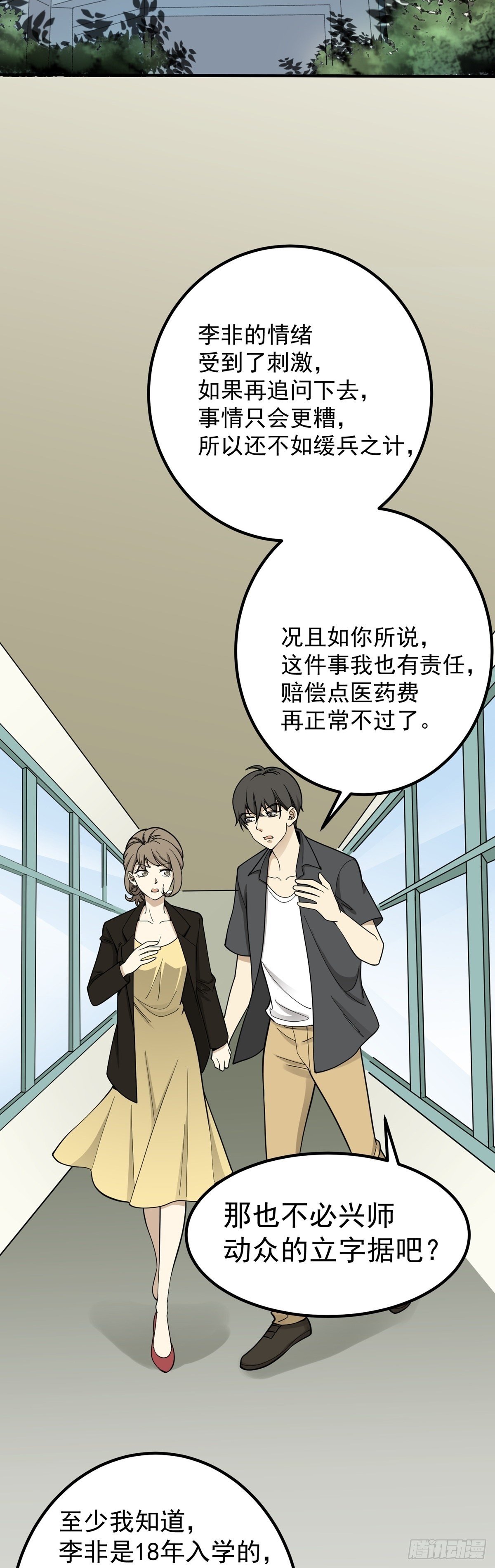 化险为夷-第73话