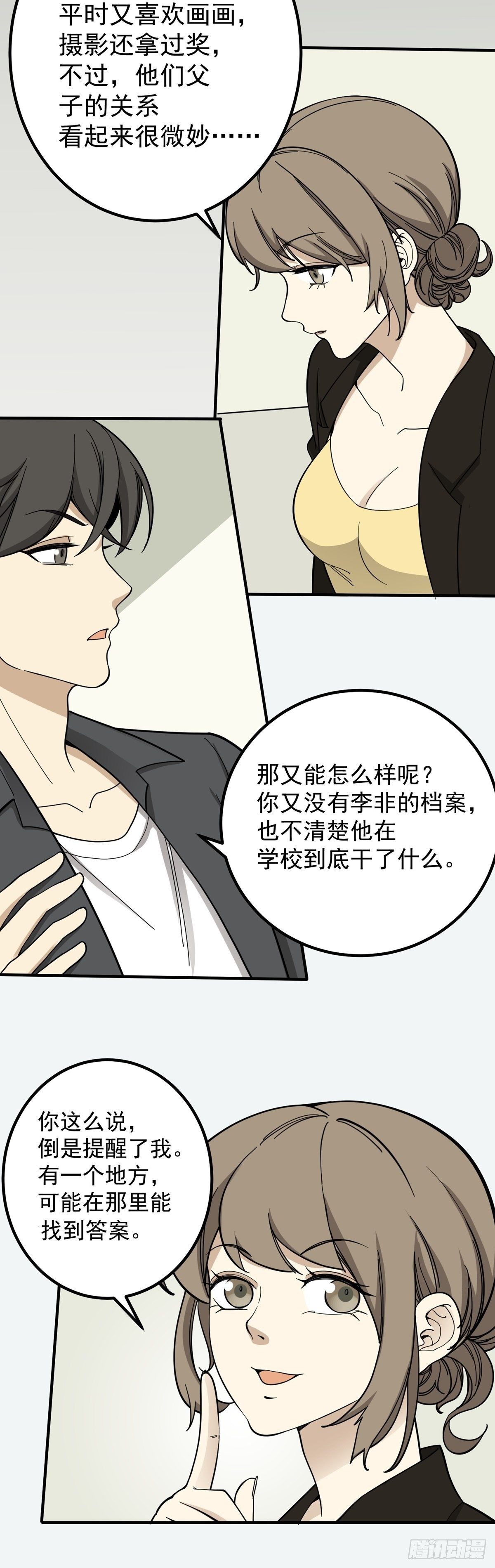 化险为夷-第73话