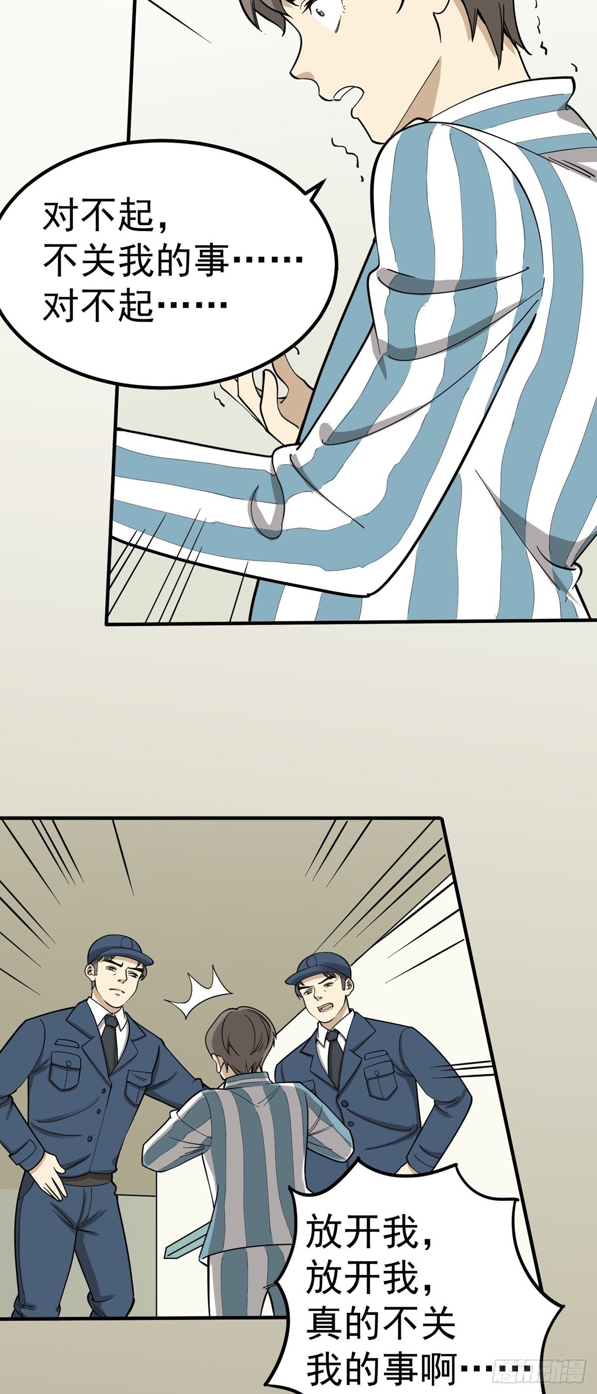 化险为夷-第73话