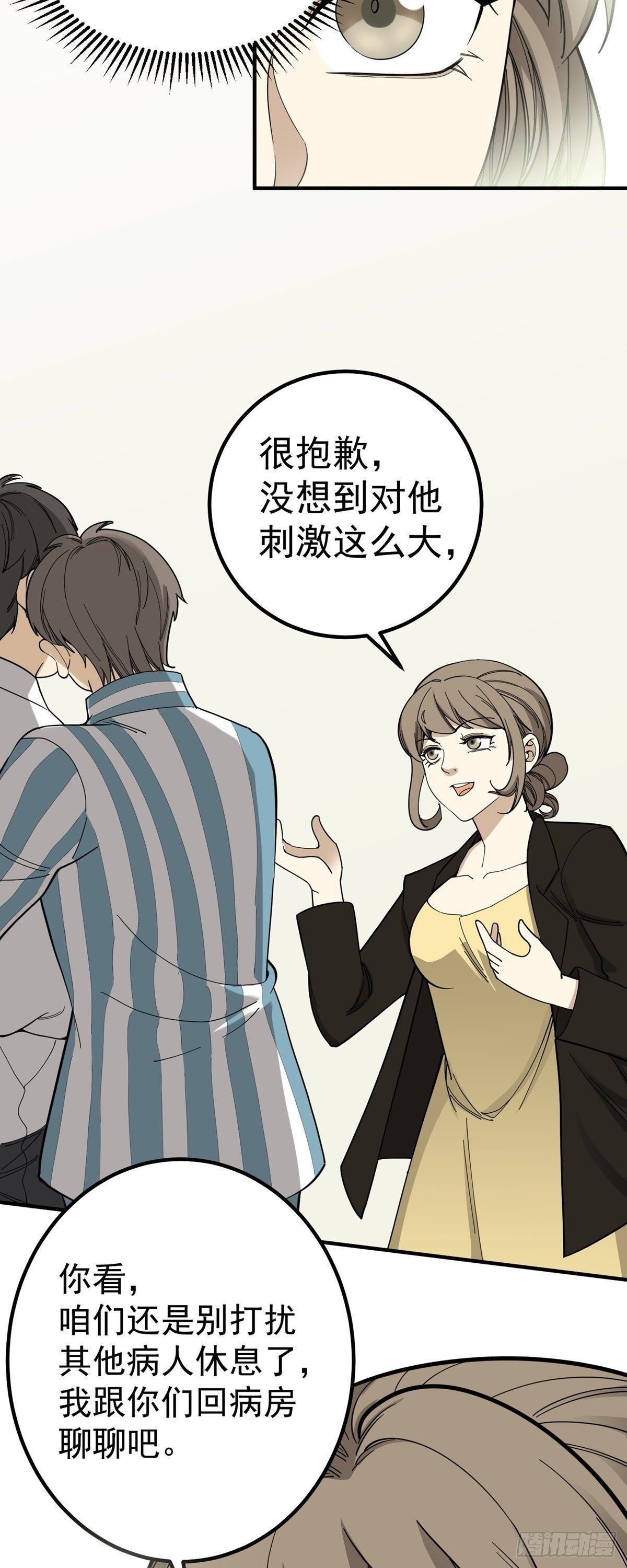 化险为夷-第73话