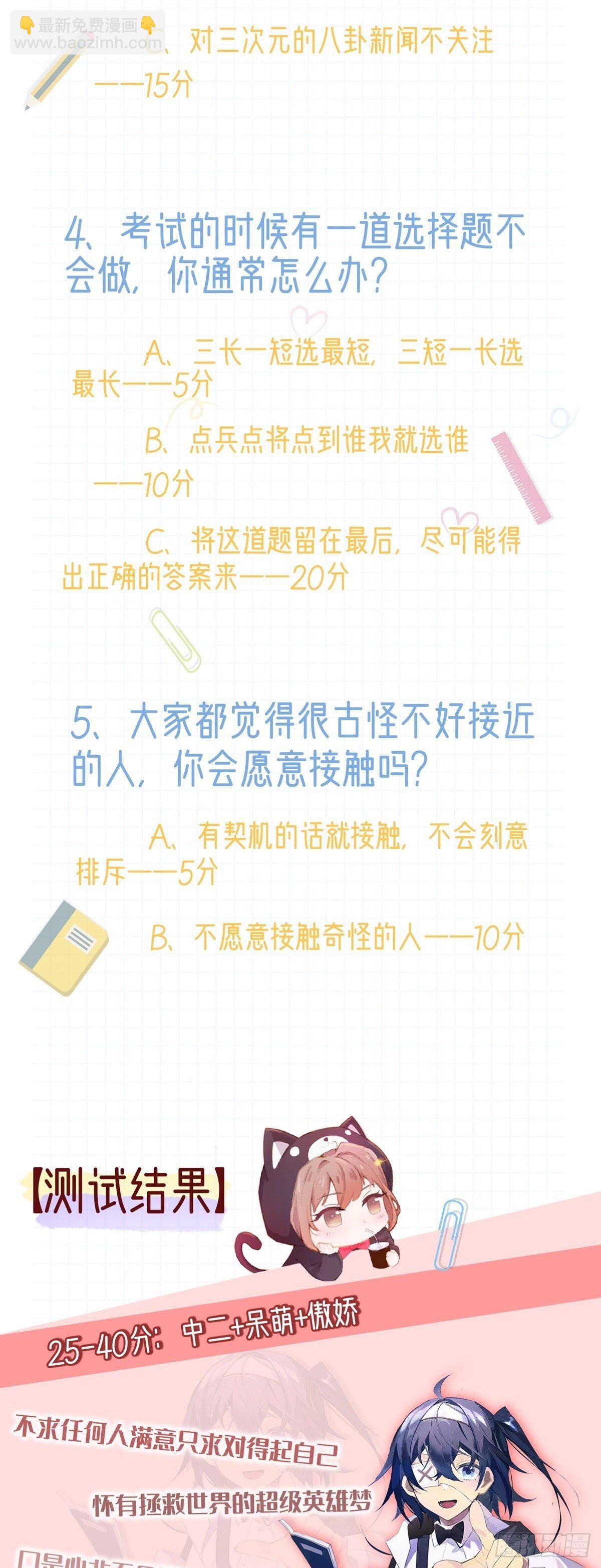 测测你的二次元属性！-第75话