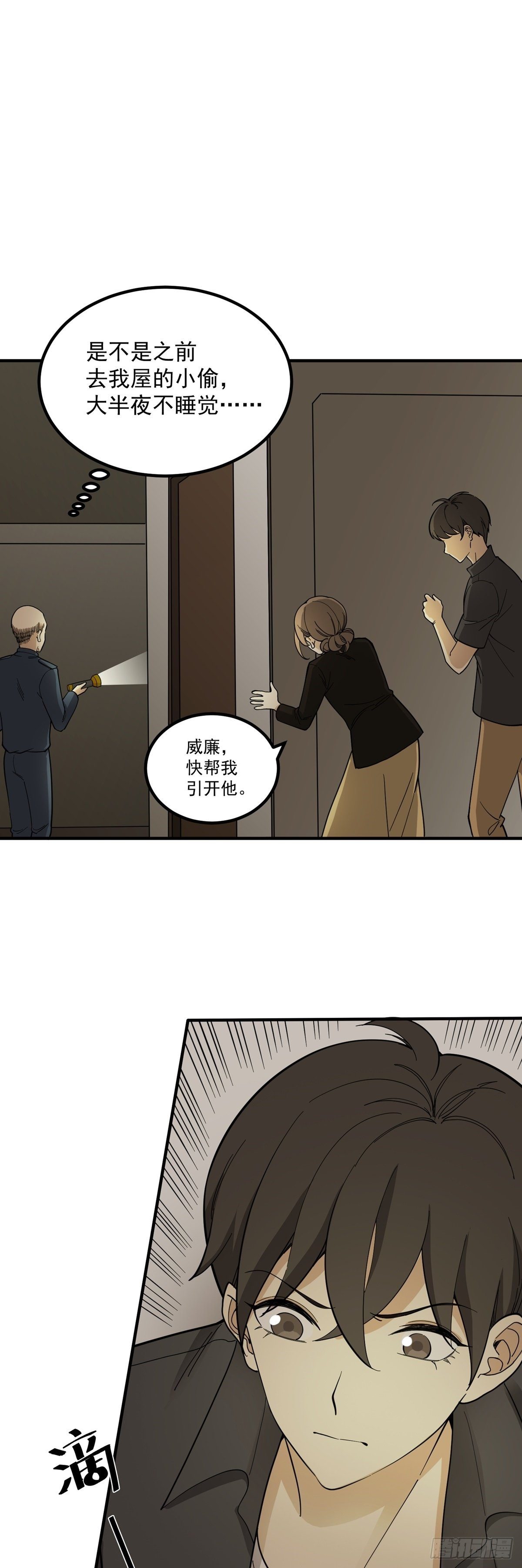 秘密档案-第77话