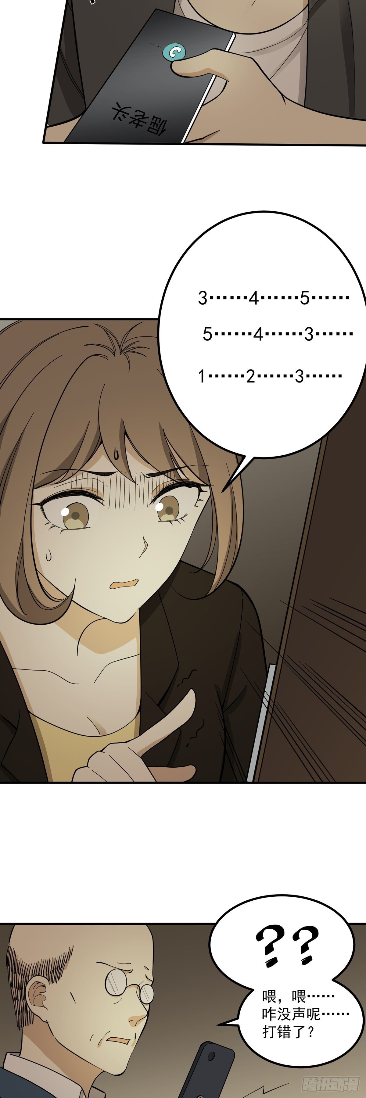 秘密档案-第77话