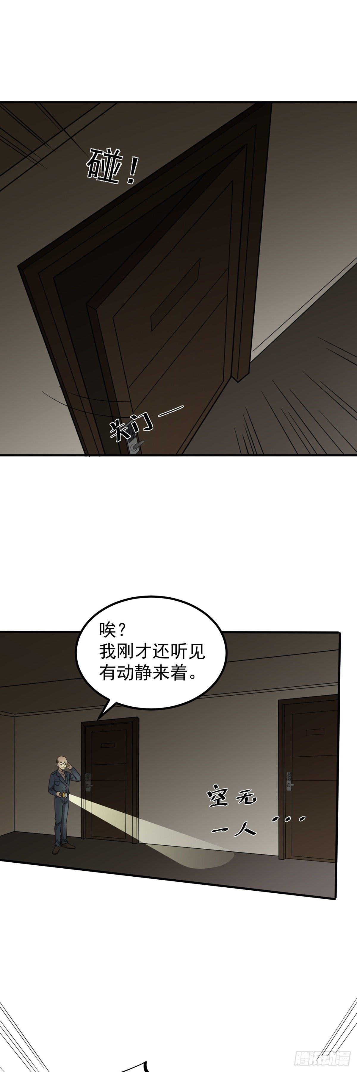 秘密档案-第77话
