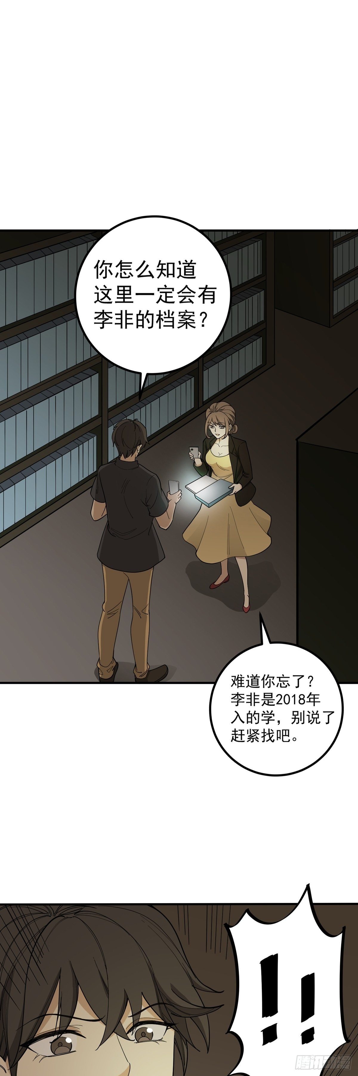 秘密档案-第77话