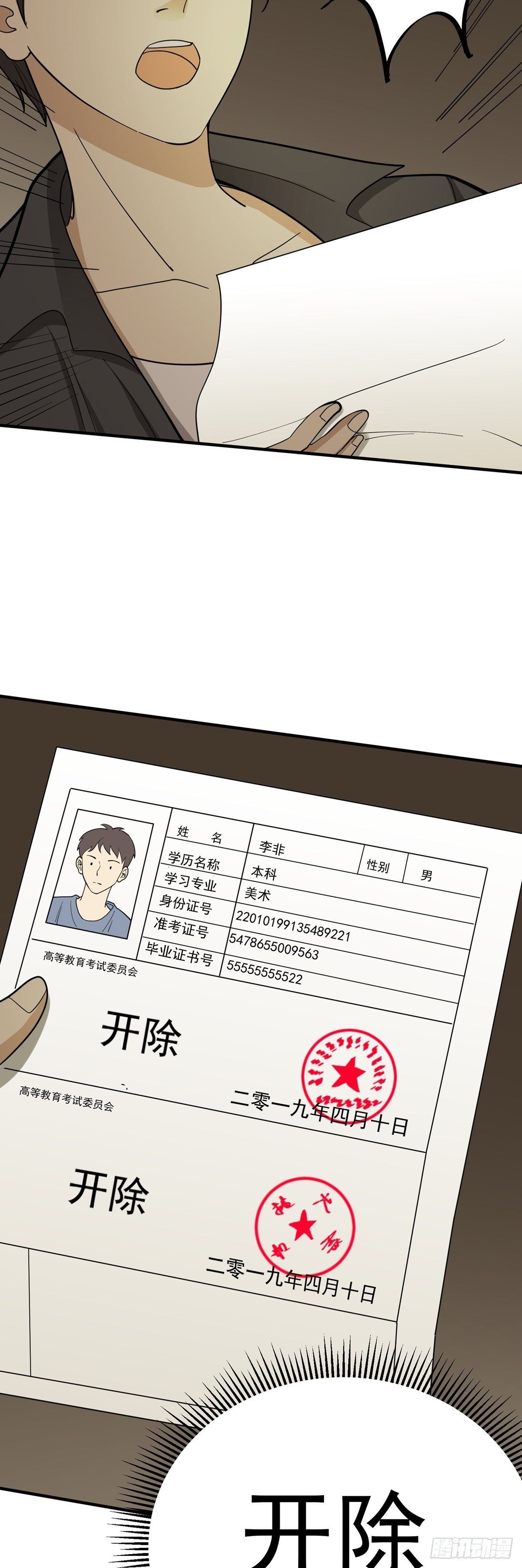 秘密档案-第77话