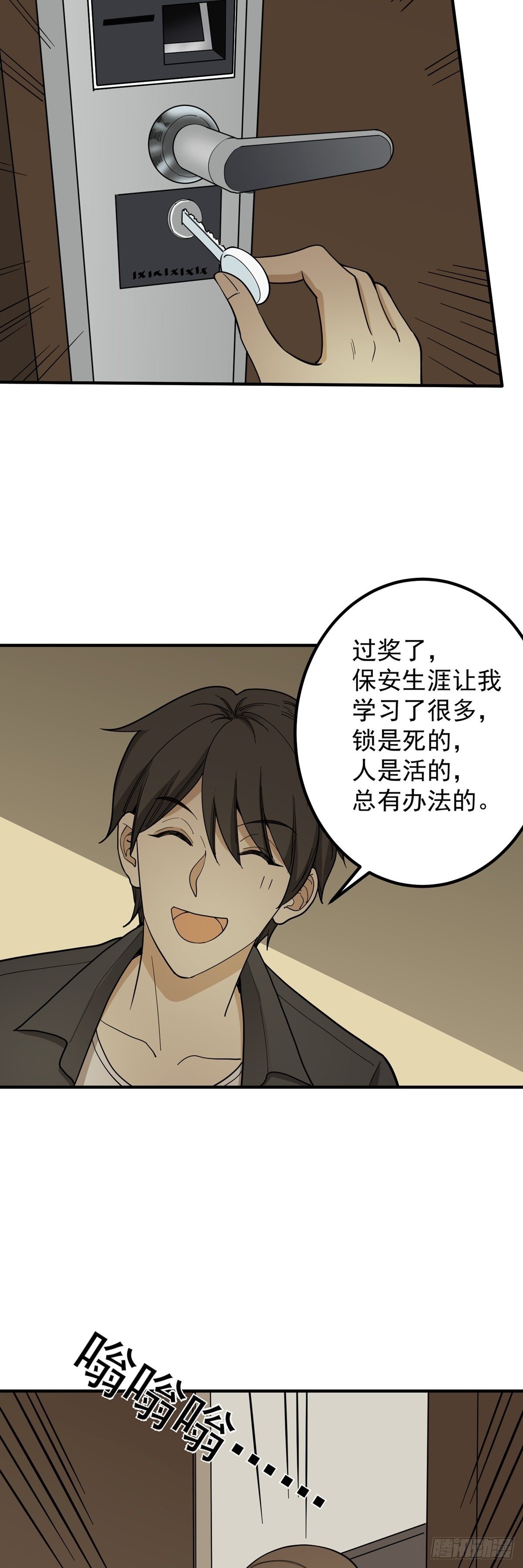 秘密档案-第77话