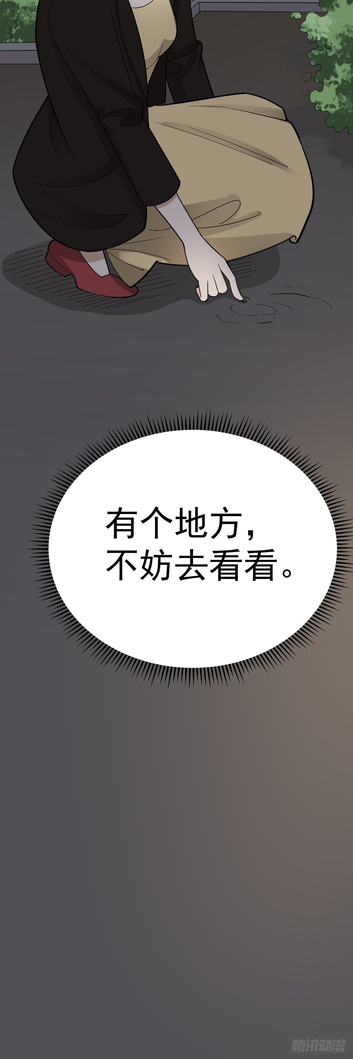 暗藏玄机-第81话