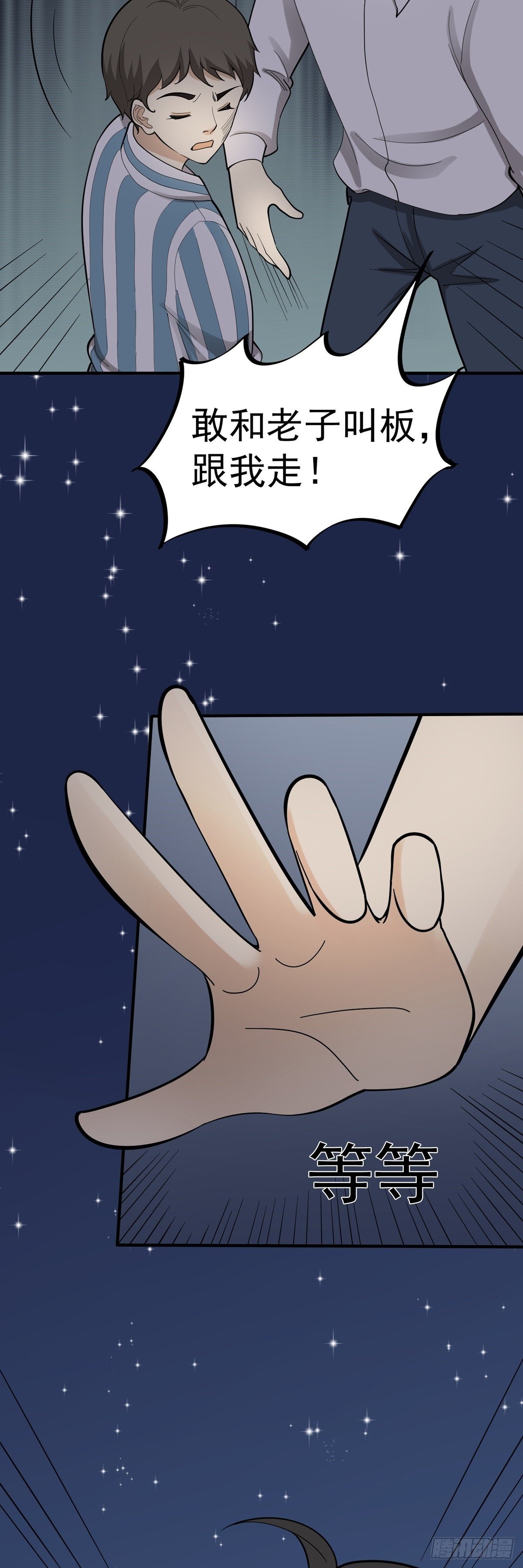 暗藏玄机-第81话