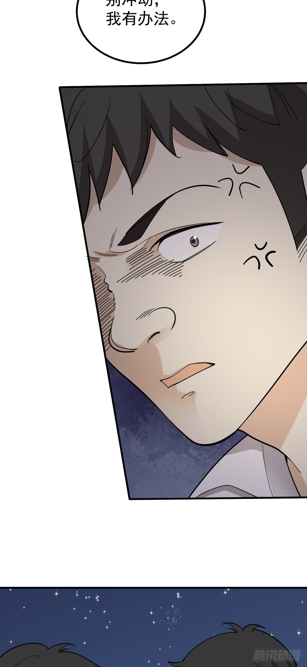 暗藏玄机-第81话