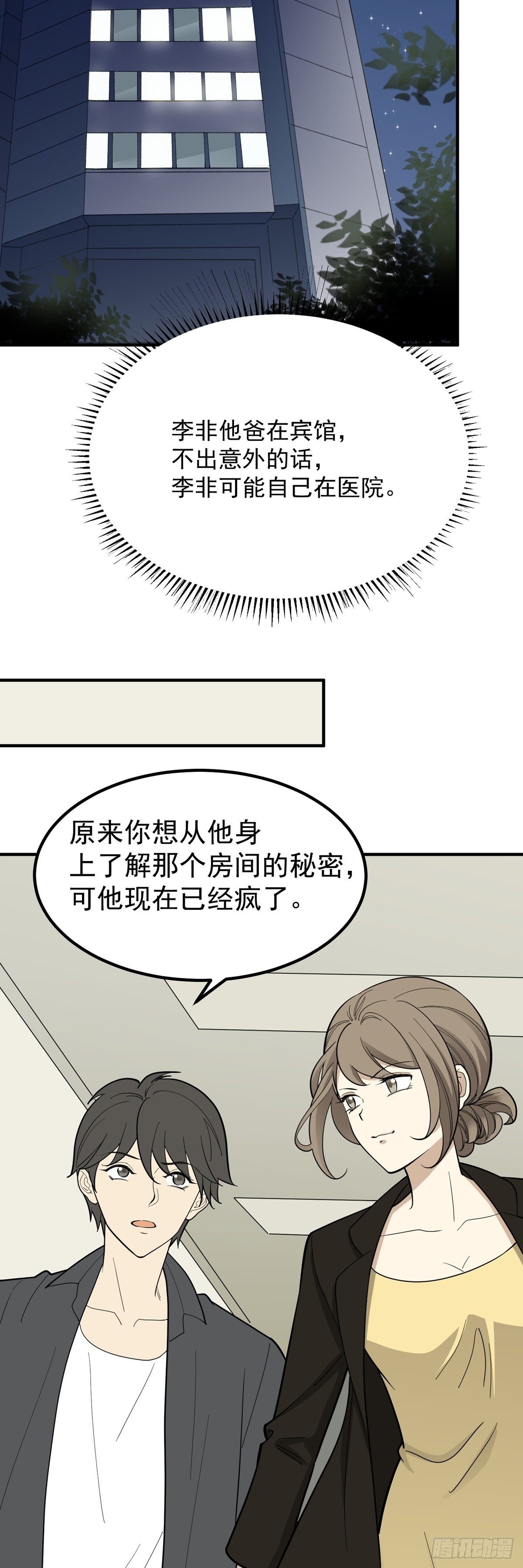 暗藏玄机-第81话