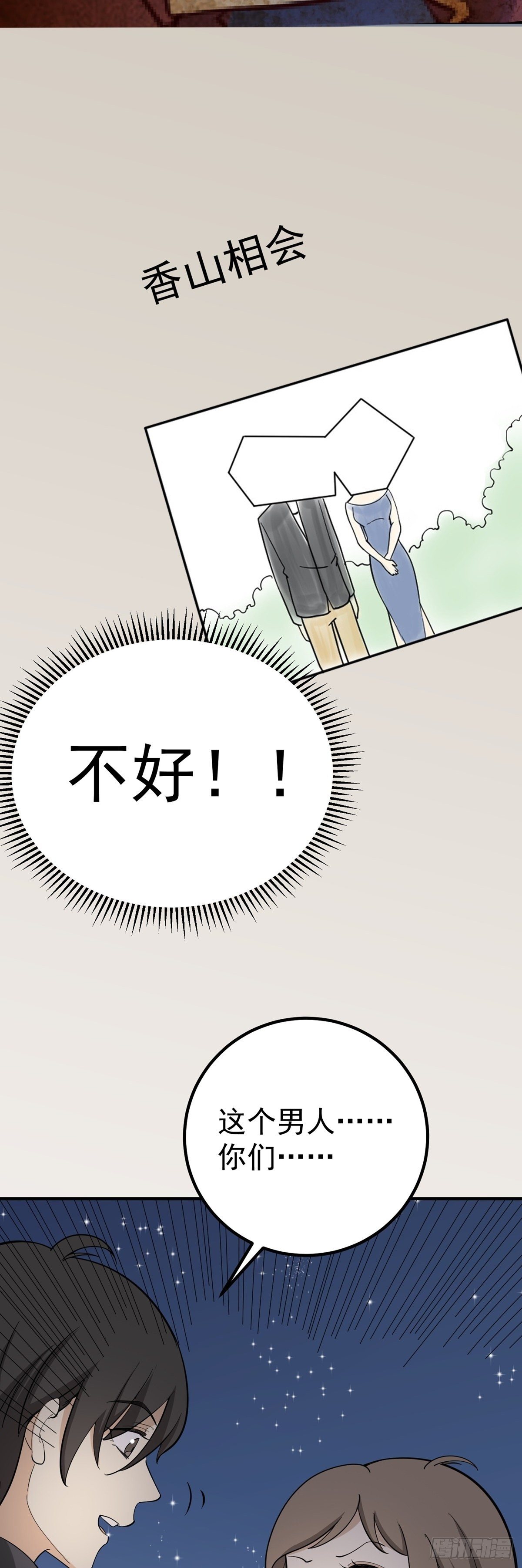 将计就计-第83话