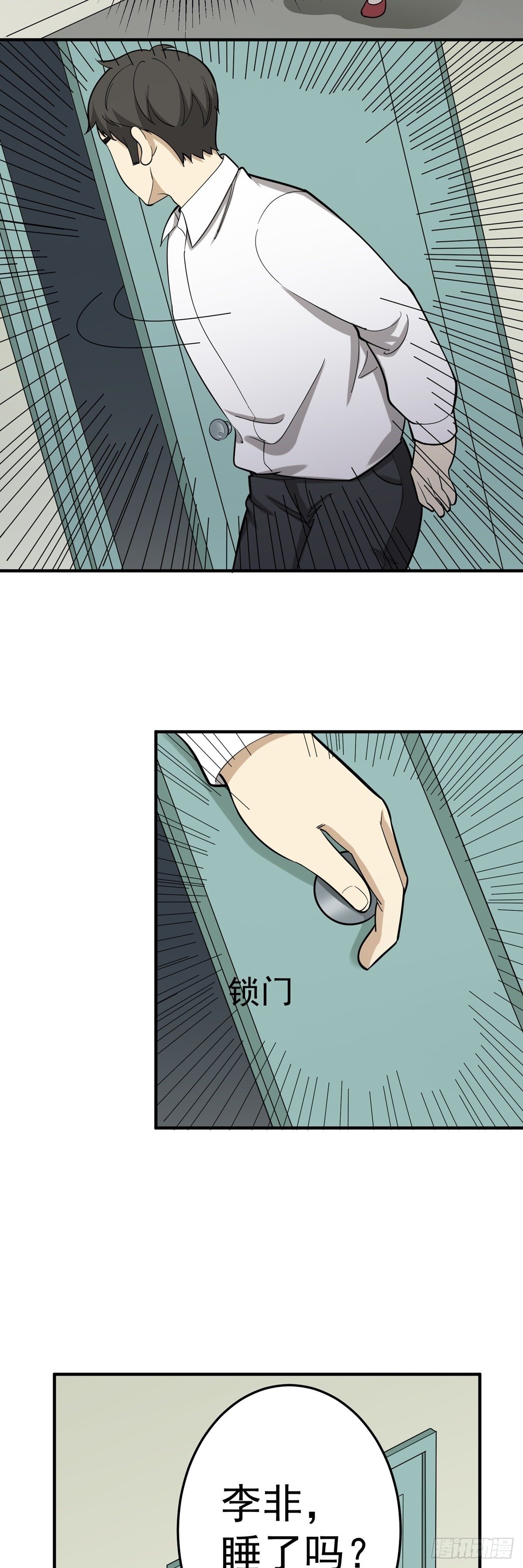 将计就计-第83话