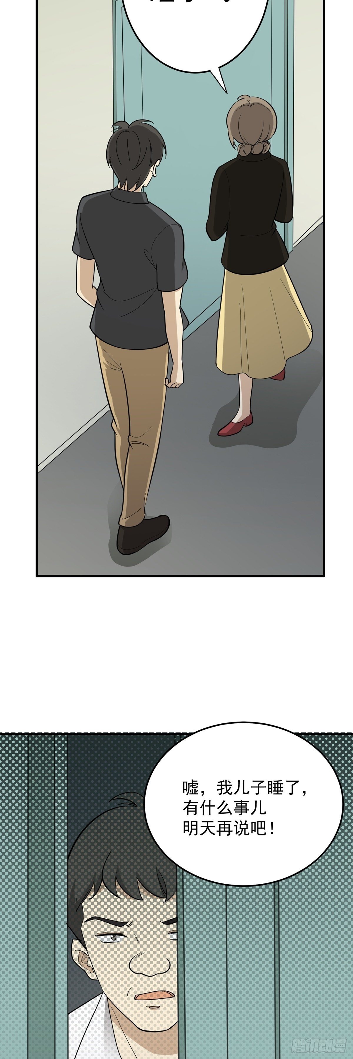 将计就计-第83话