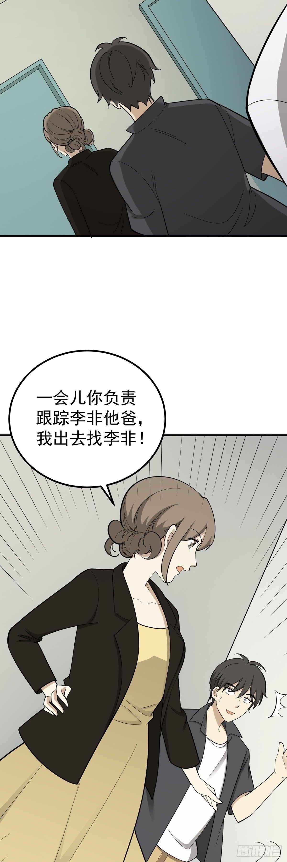 将计就计-第83话