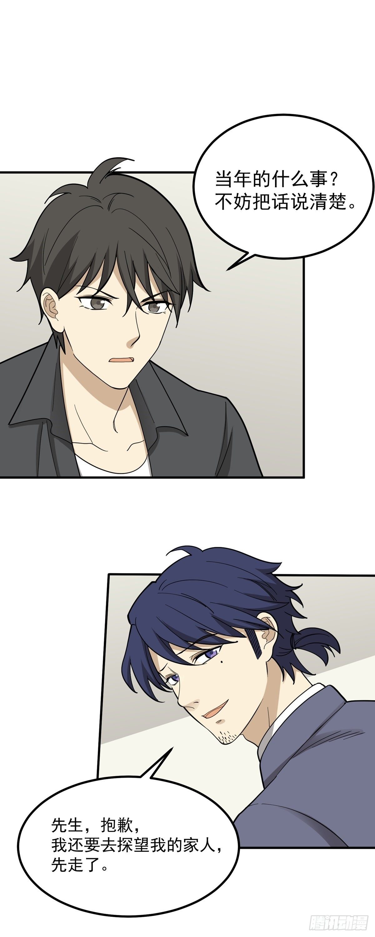 旧人旧事-第85话