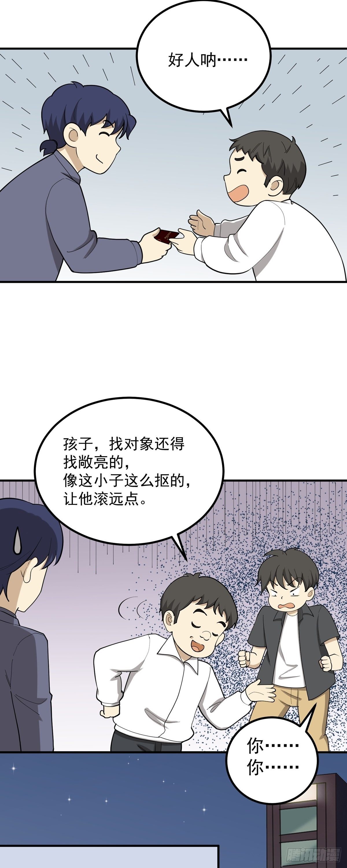 旧人旧事-第85话