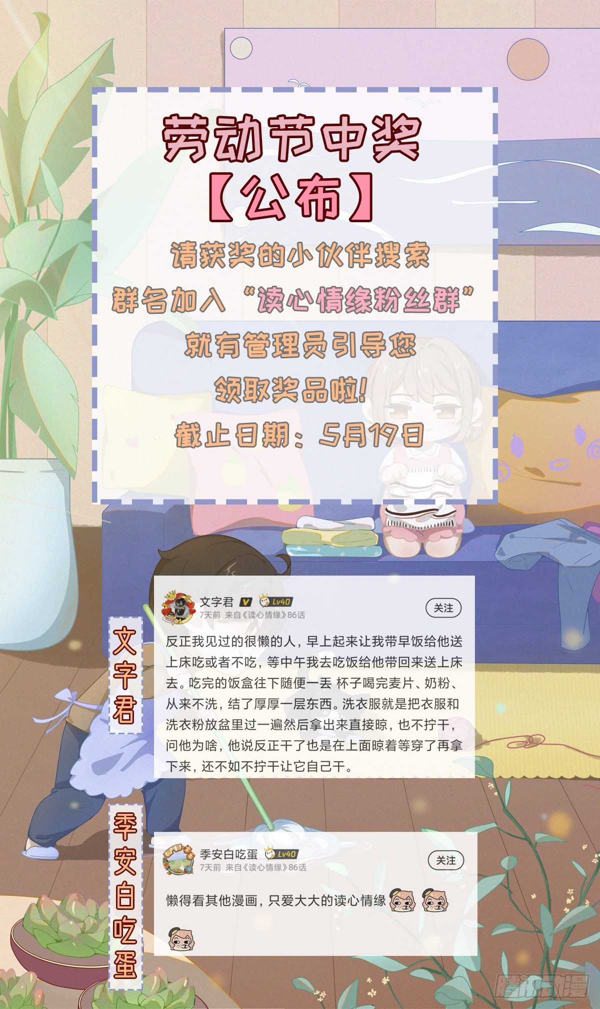 劳动节中奖名单-第87话