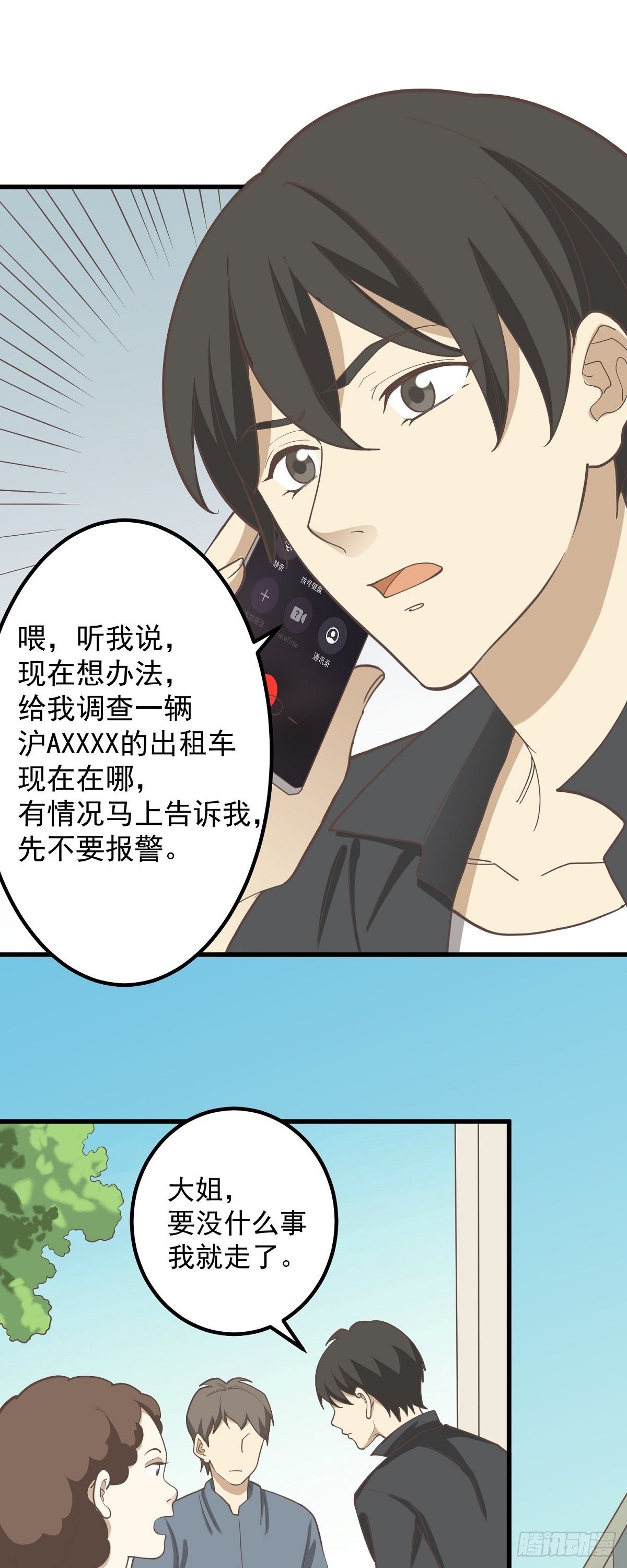 不法之徒-第91话