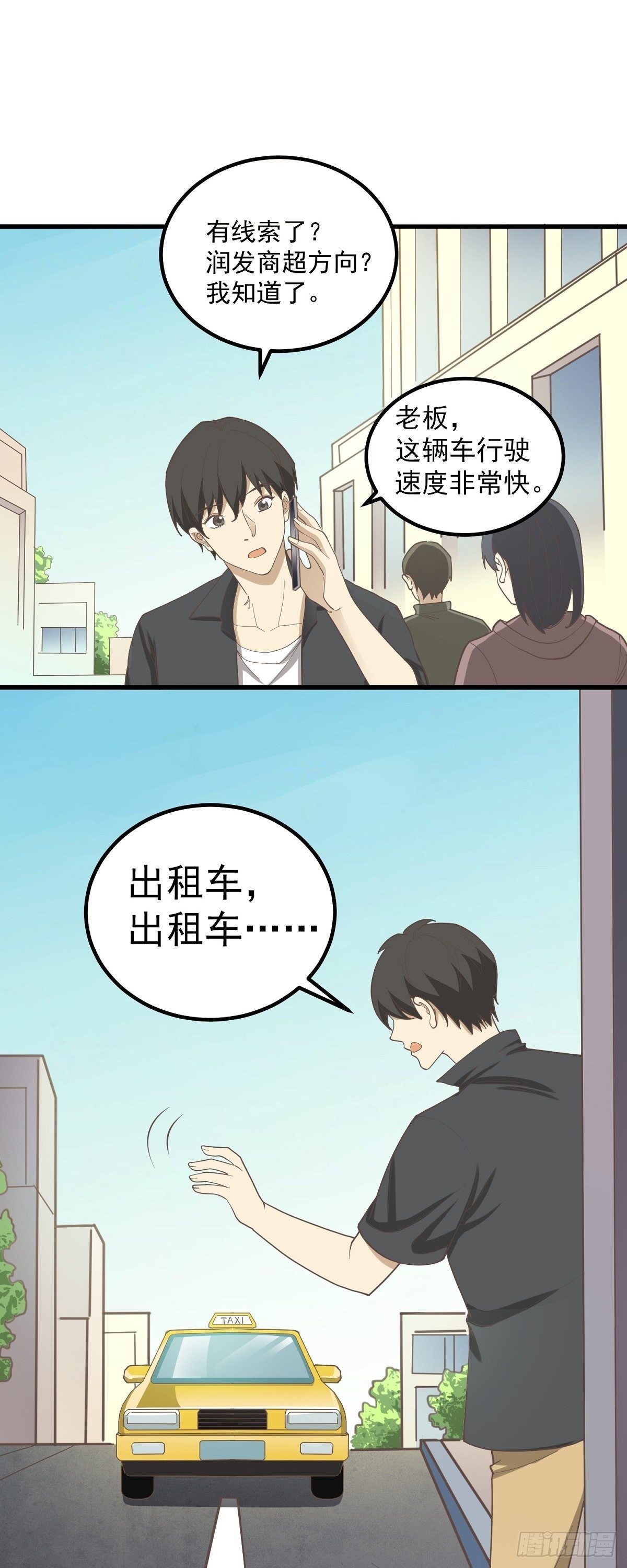 不法之徒-第91话