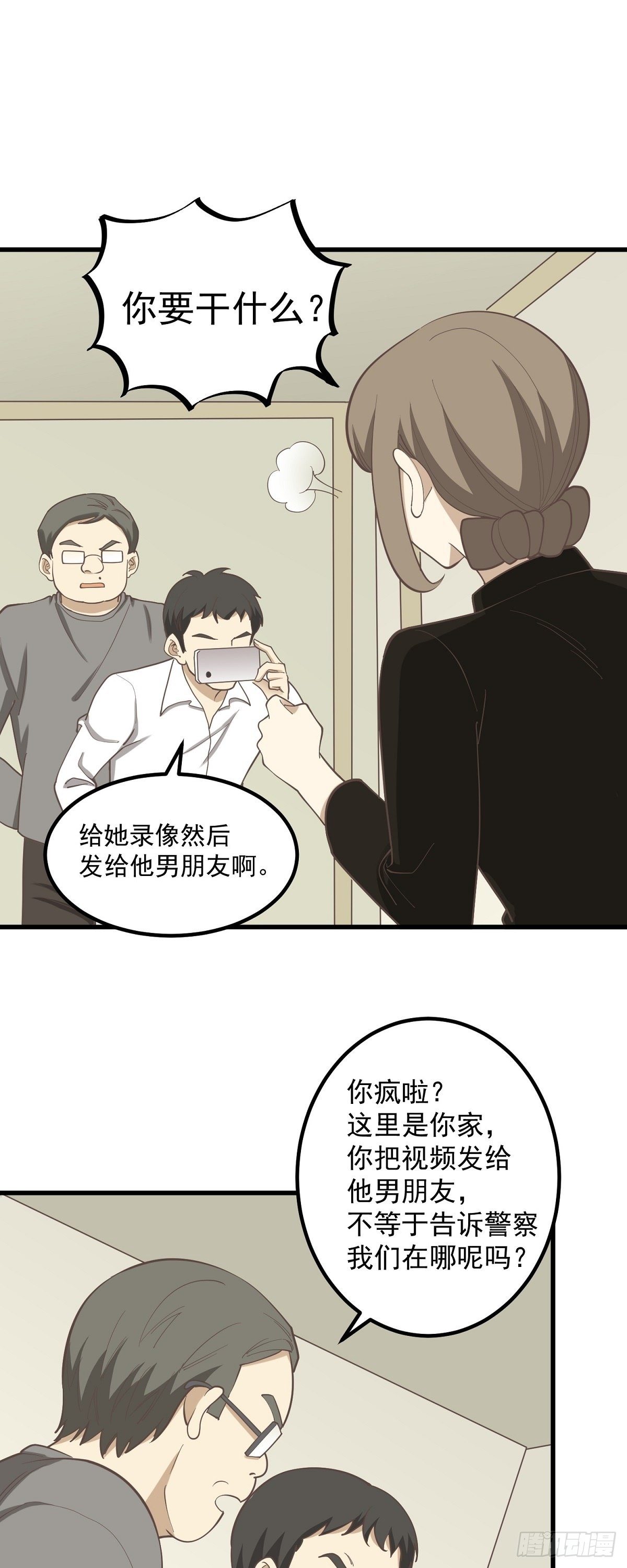 不法之徒-第91话