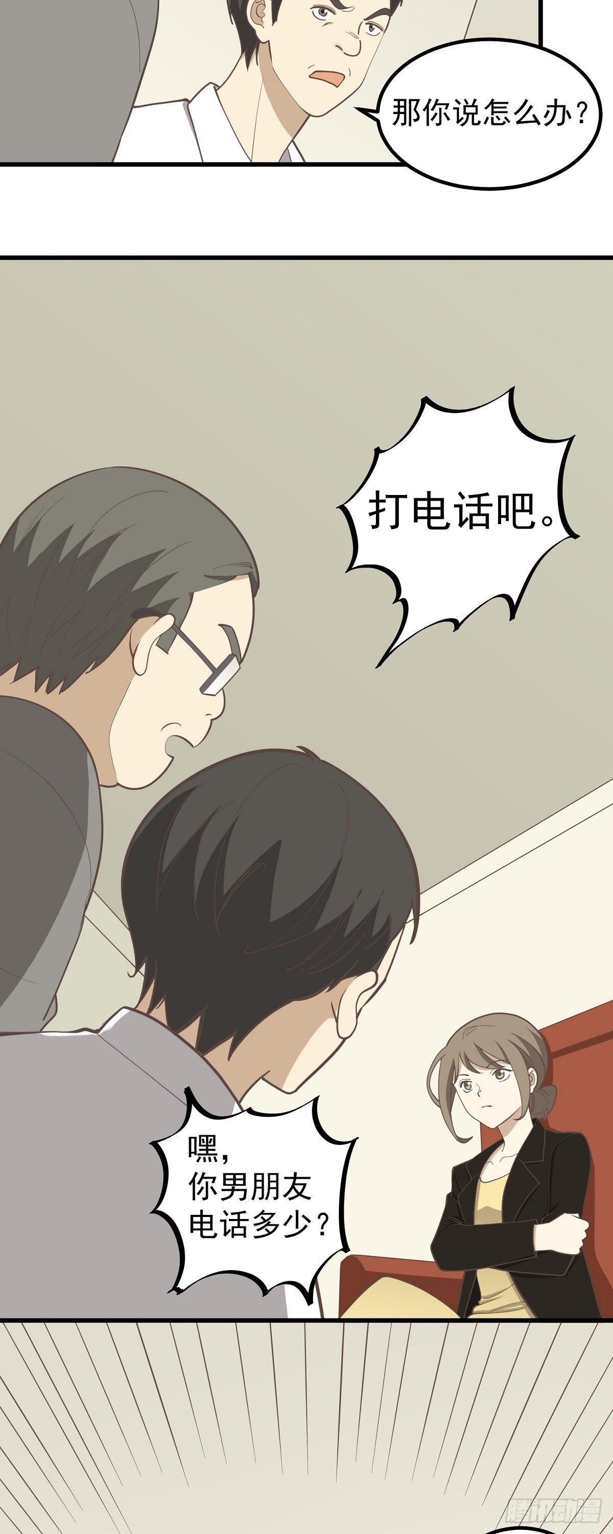 不法之徒-第91话