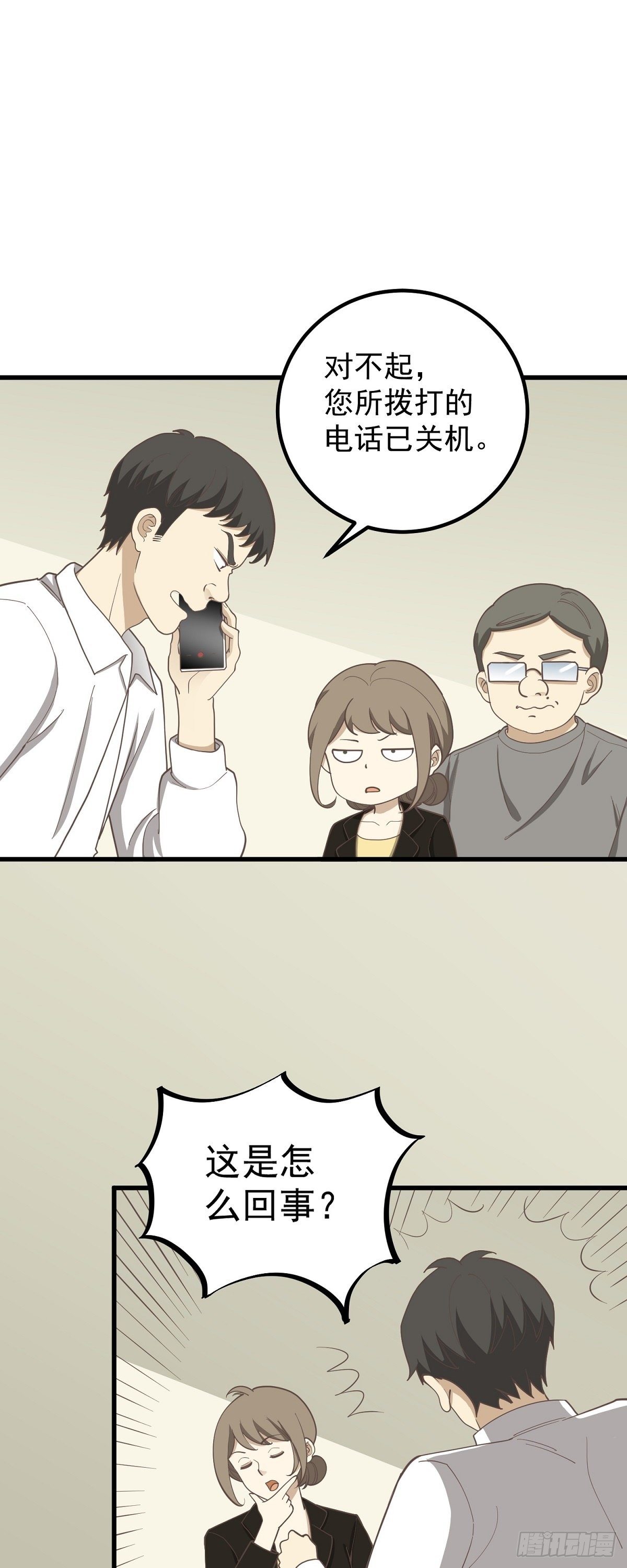 不法之徒-第91话