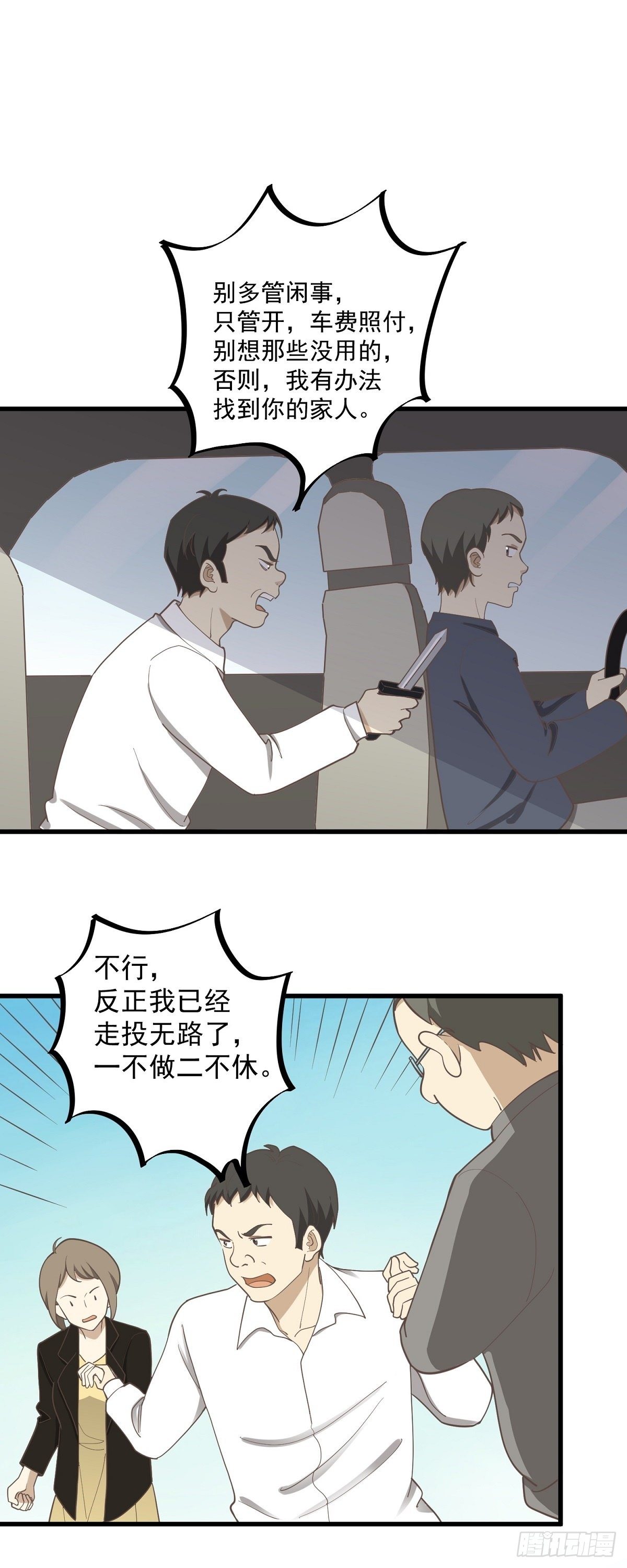 不法之徒-第91话